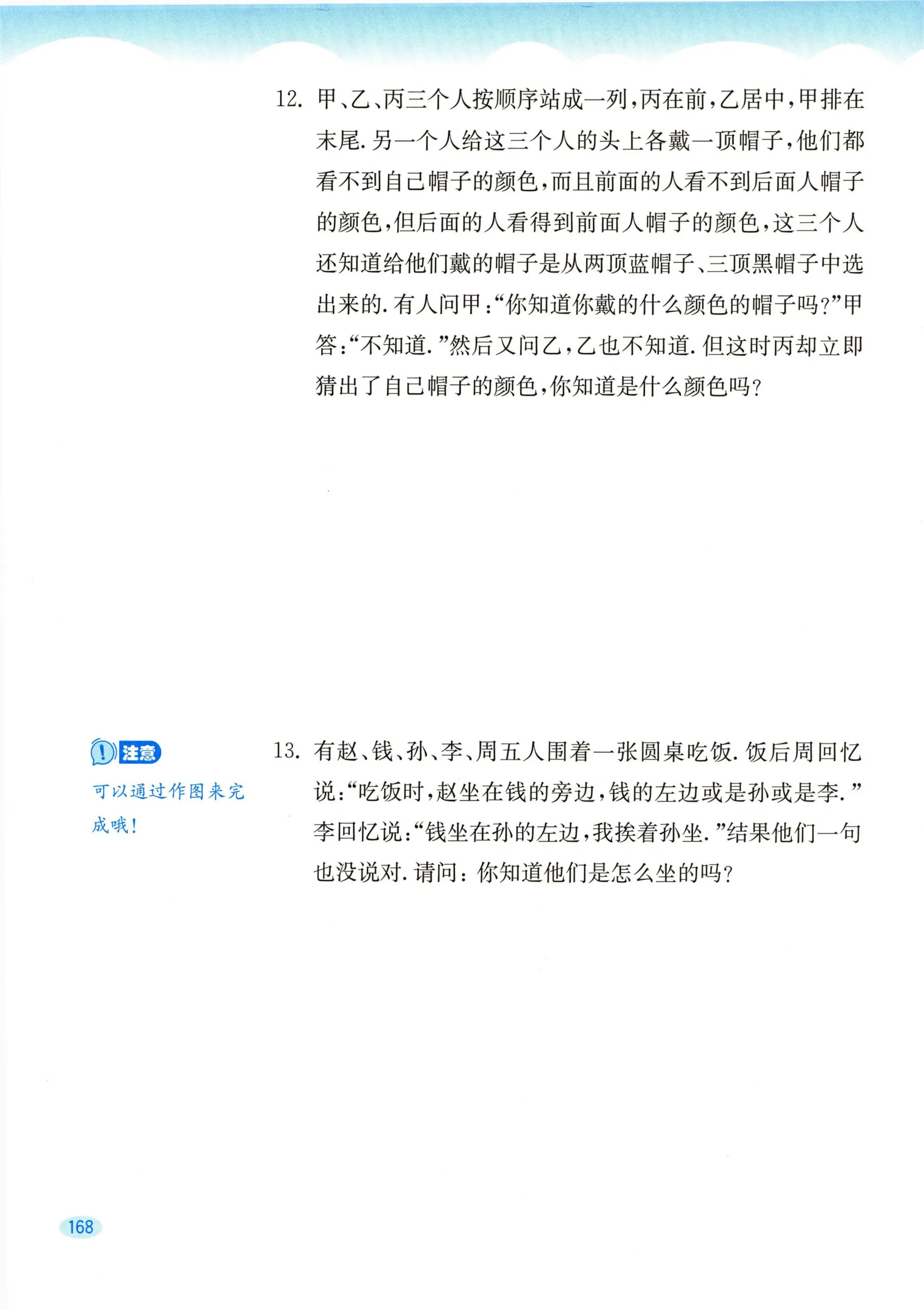 教材第168页