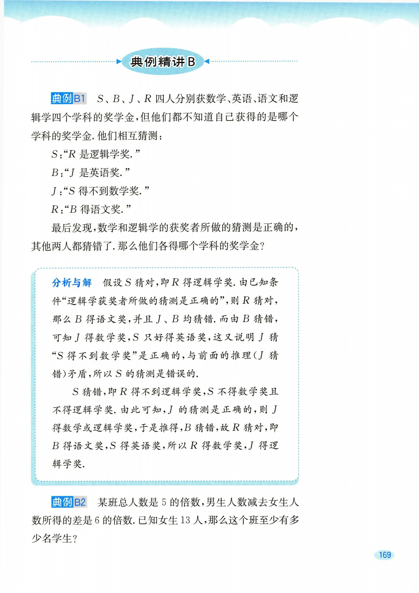 教材第169页