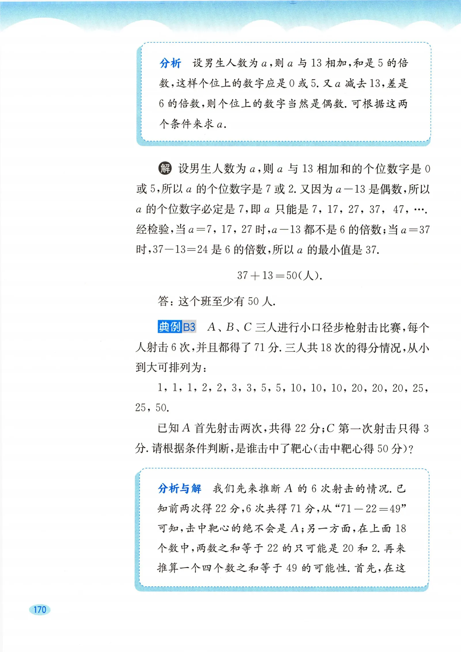 教材第170页