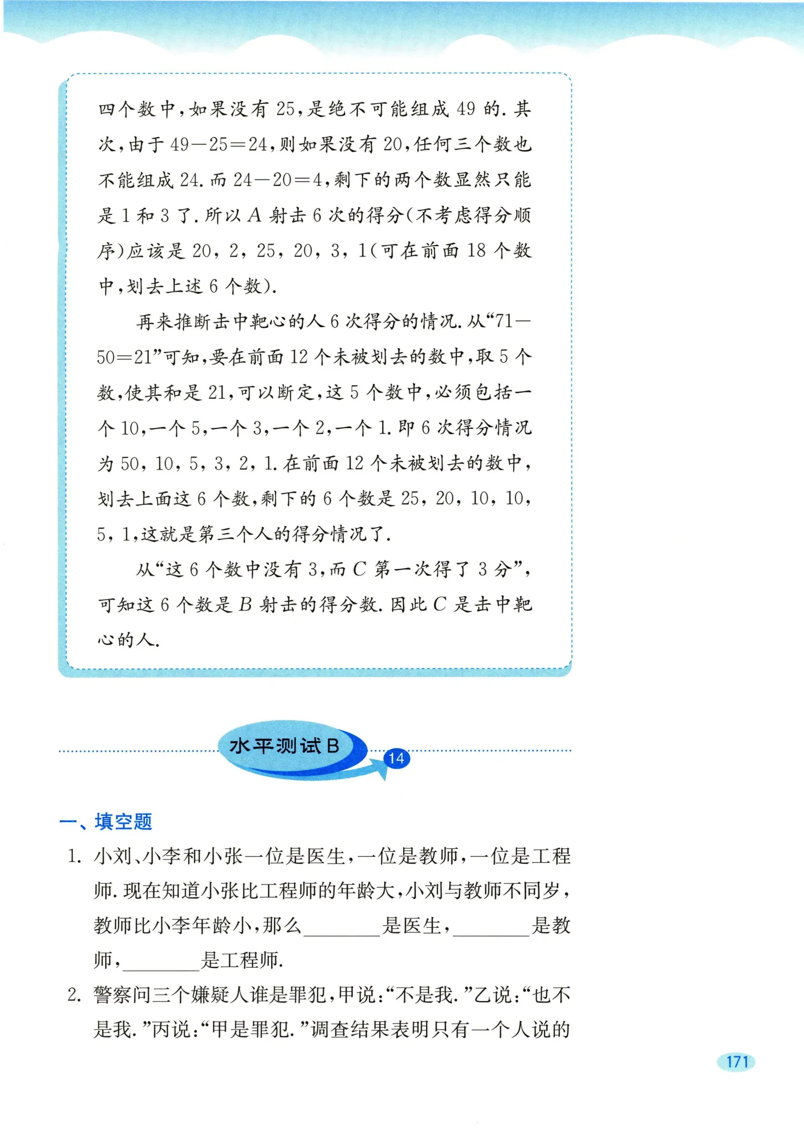 教材第171页