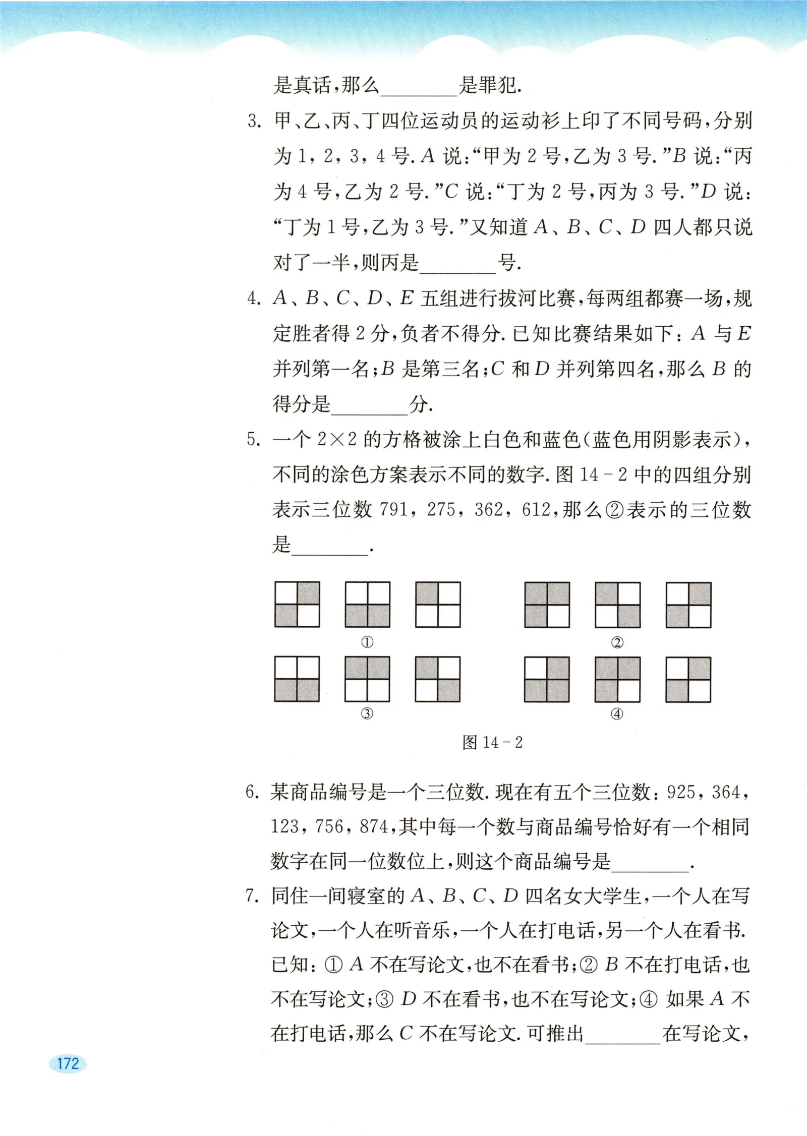 教材第172页