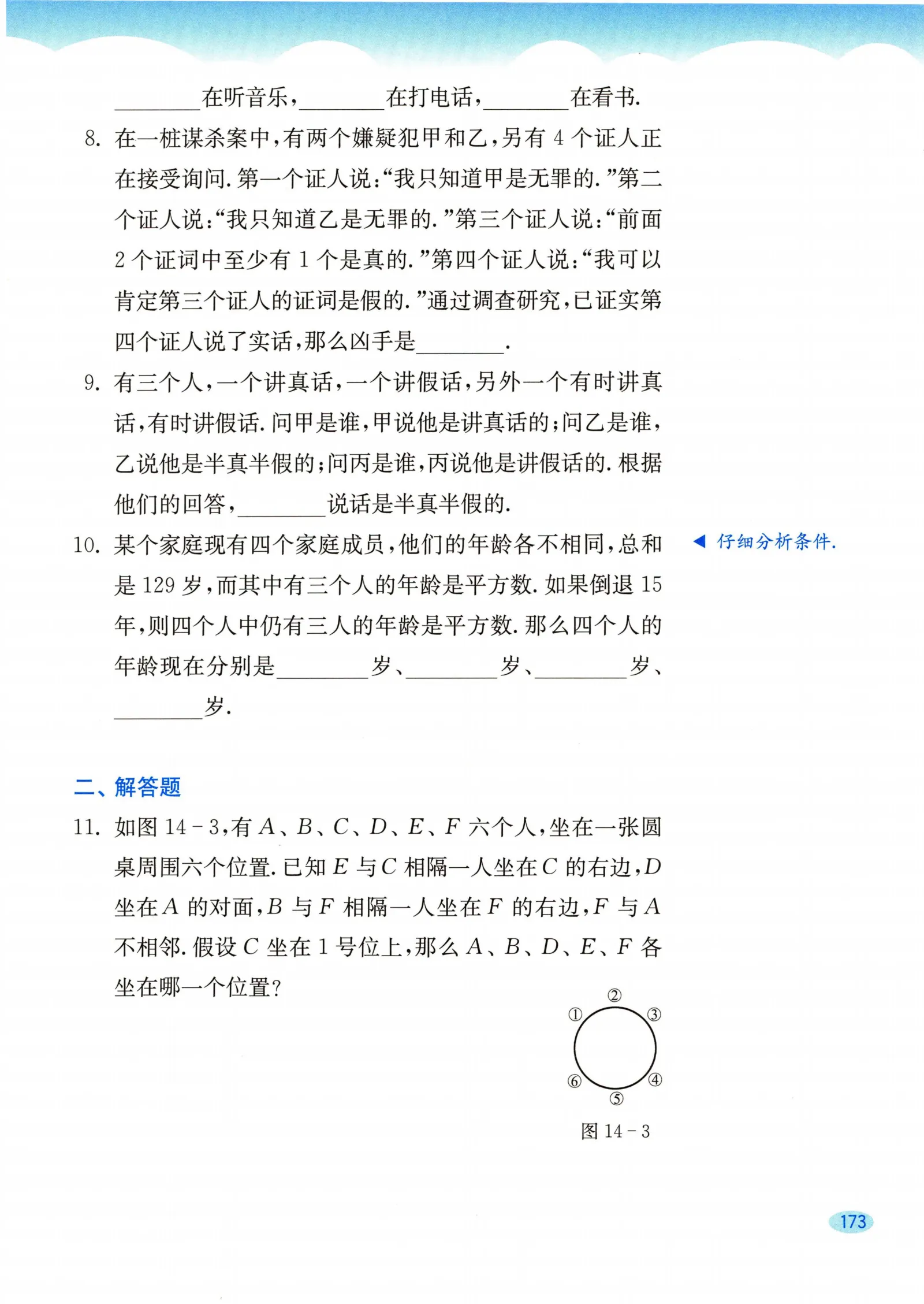教材第173页