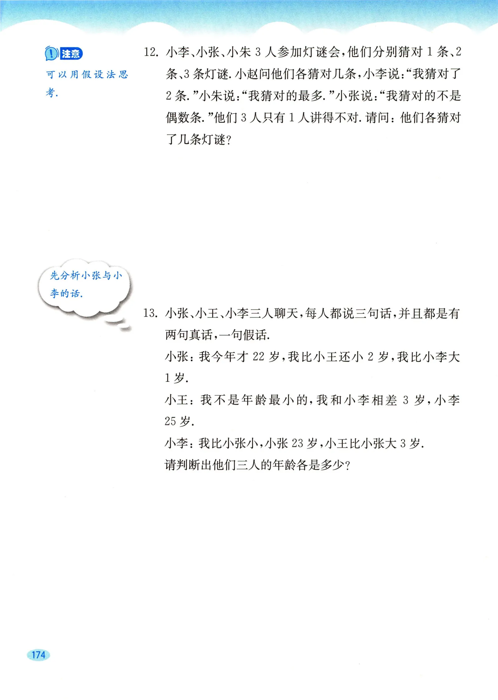 教材第174页
