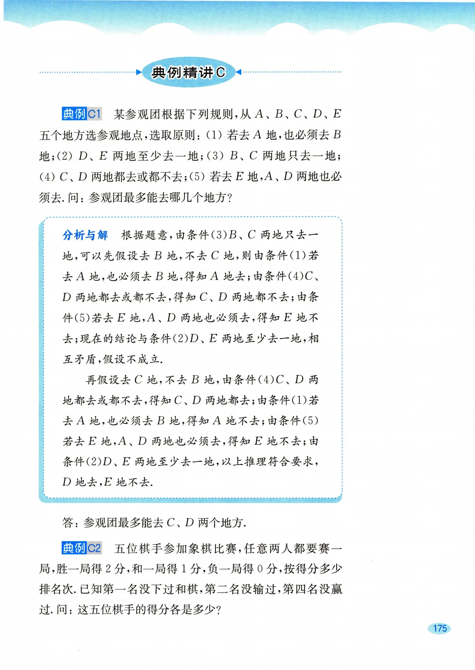 教材第175页