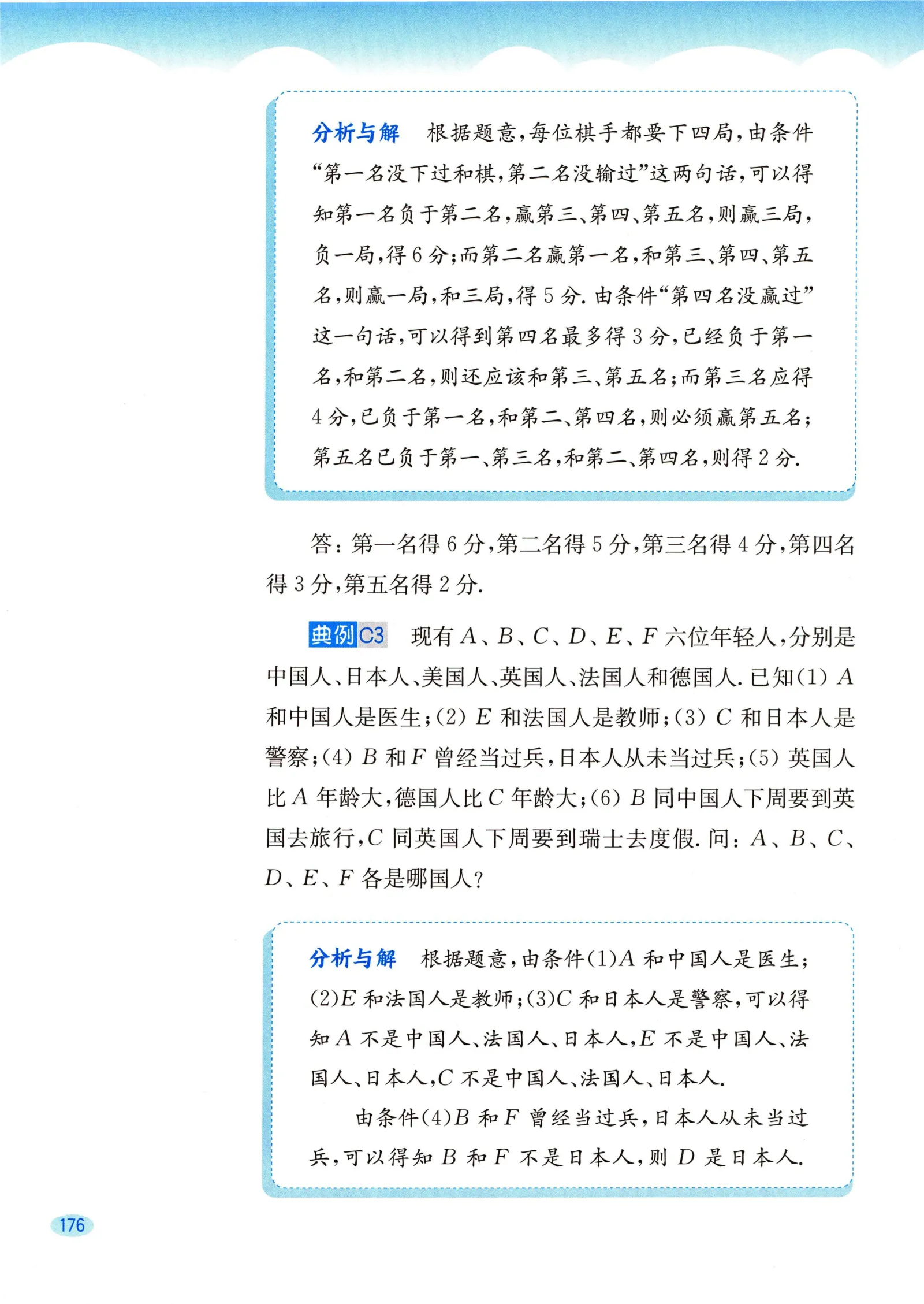 教材第176页