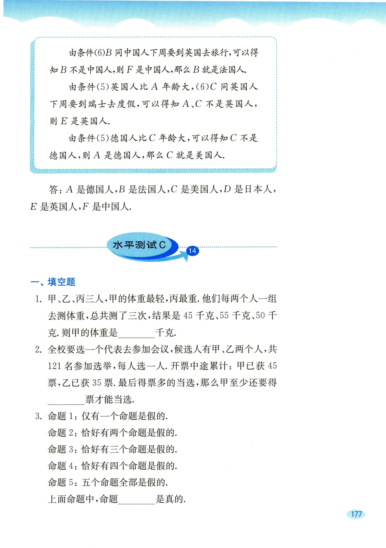教材第177页