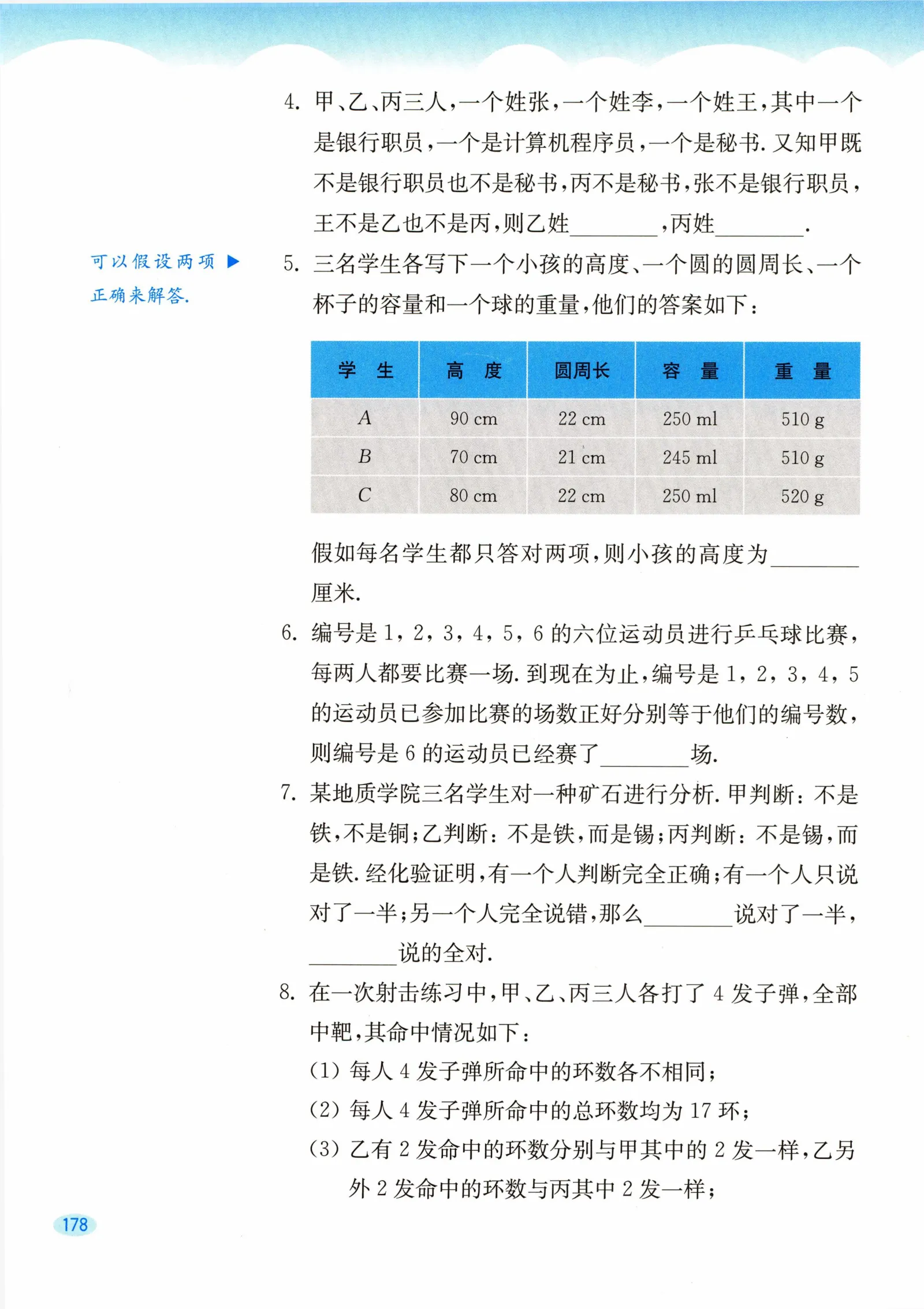 教材第178页