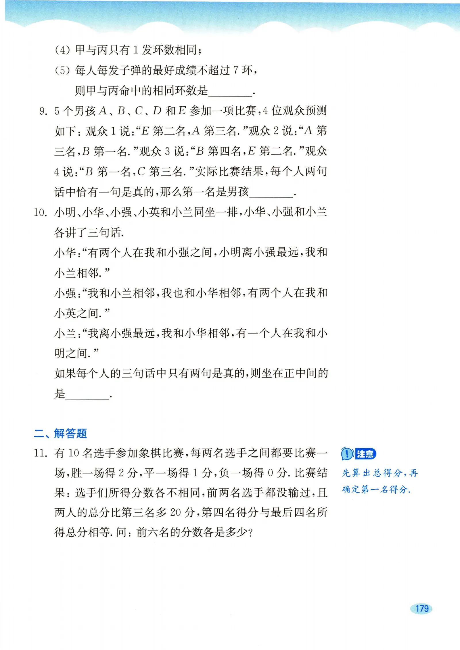 教材第179页