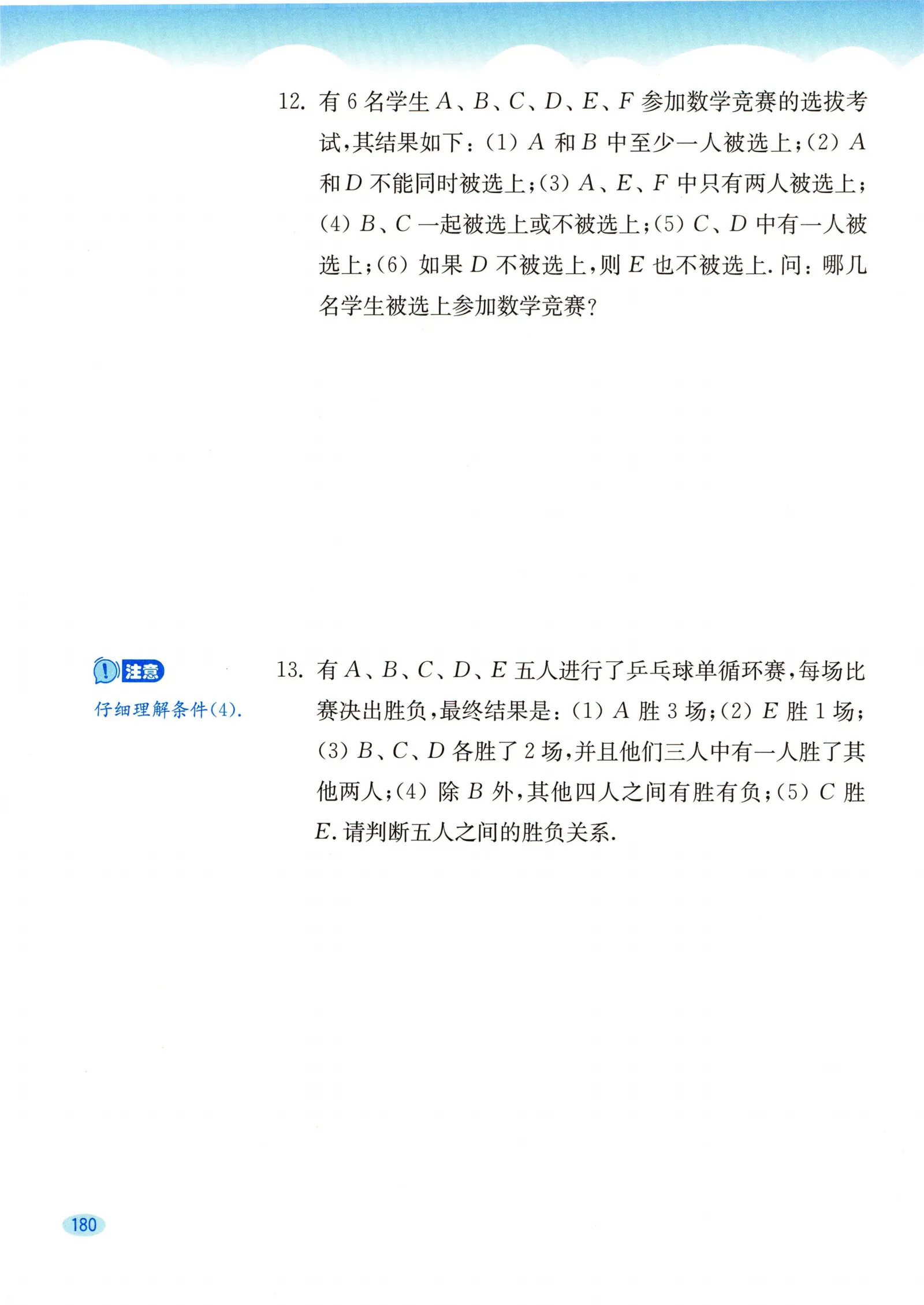 教材第180页