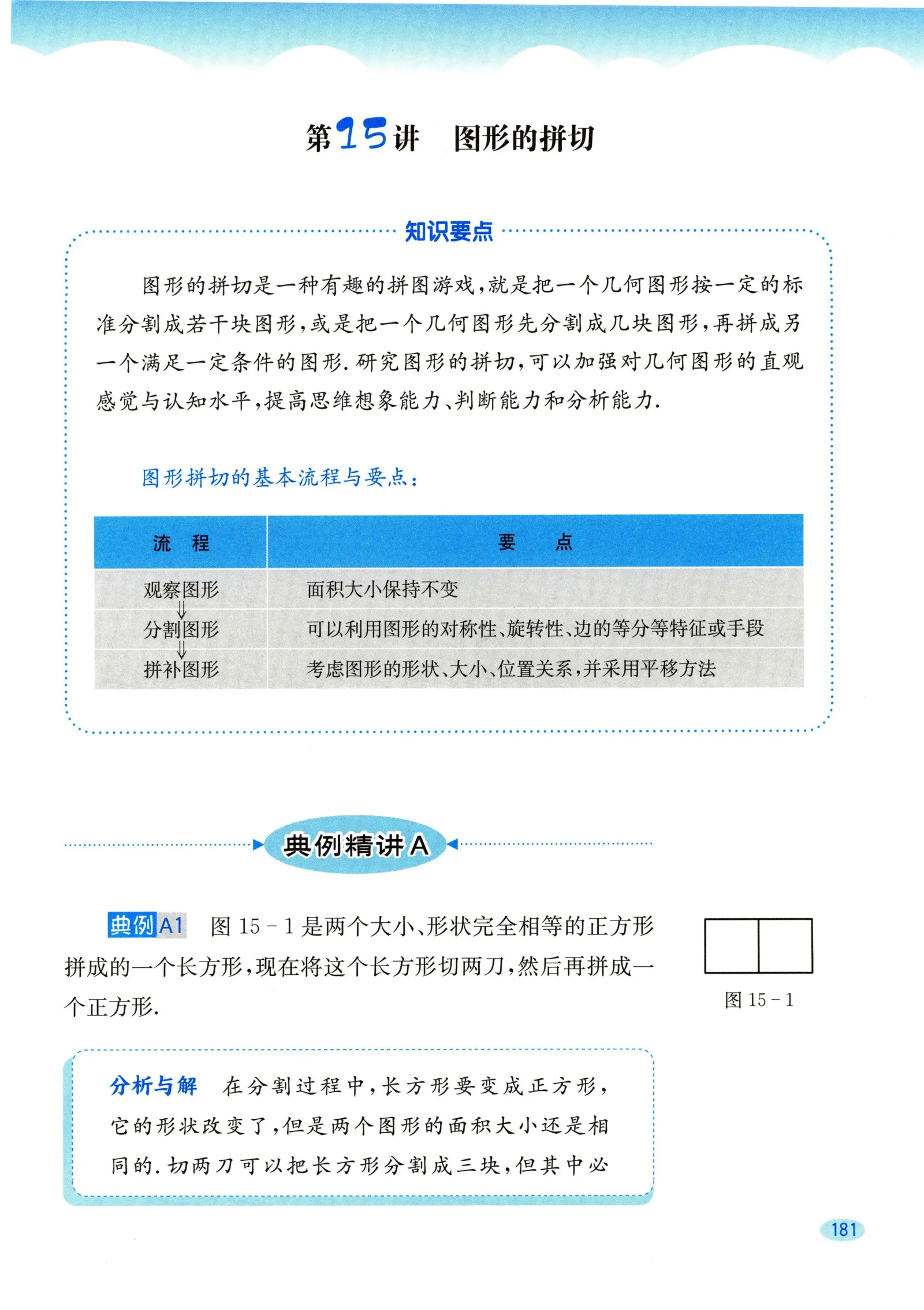 教材第181页