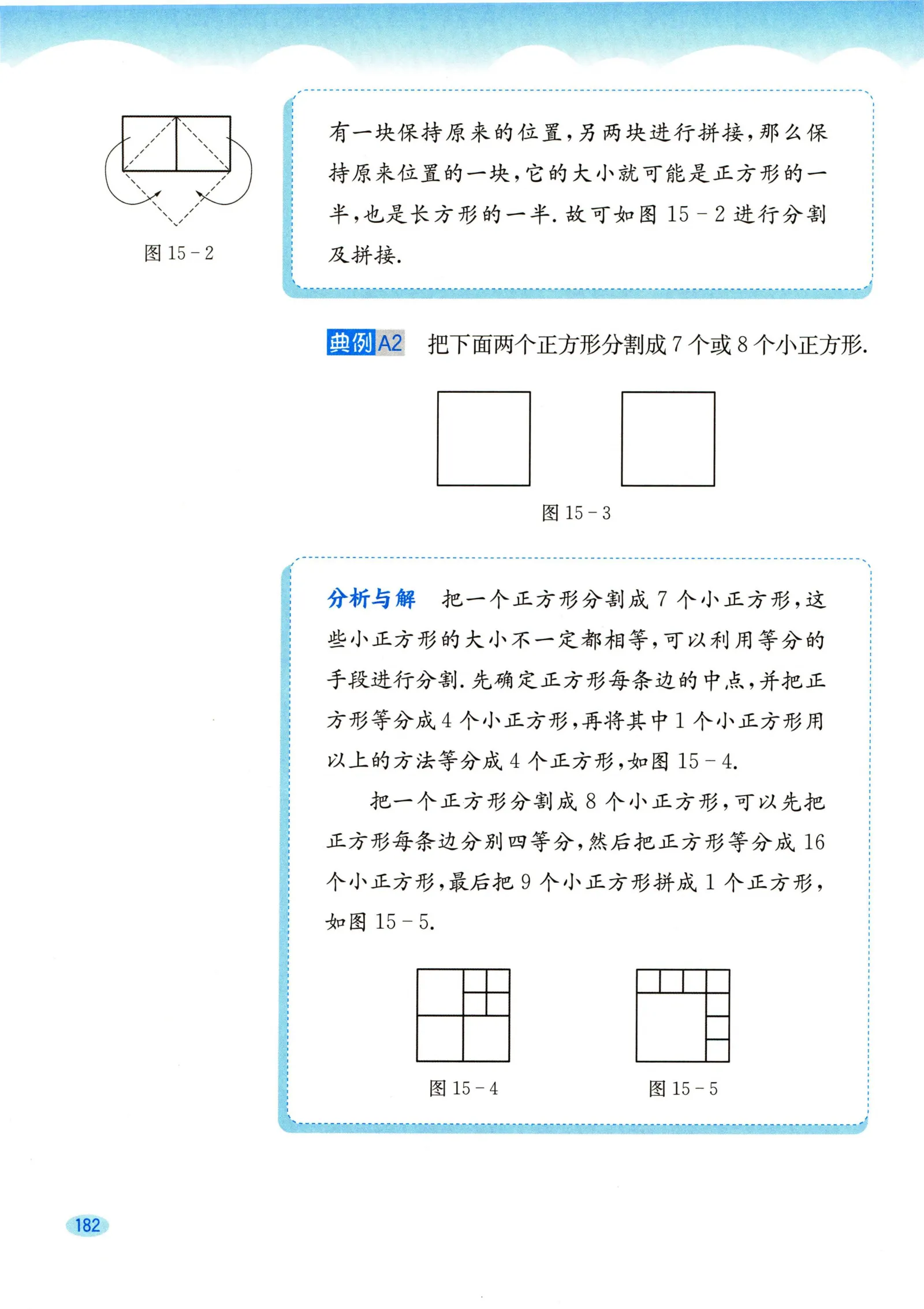 教材第182页