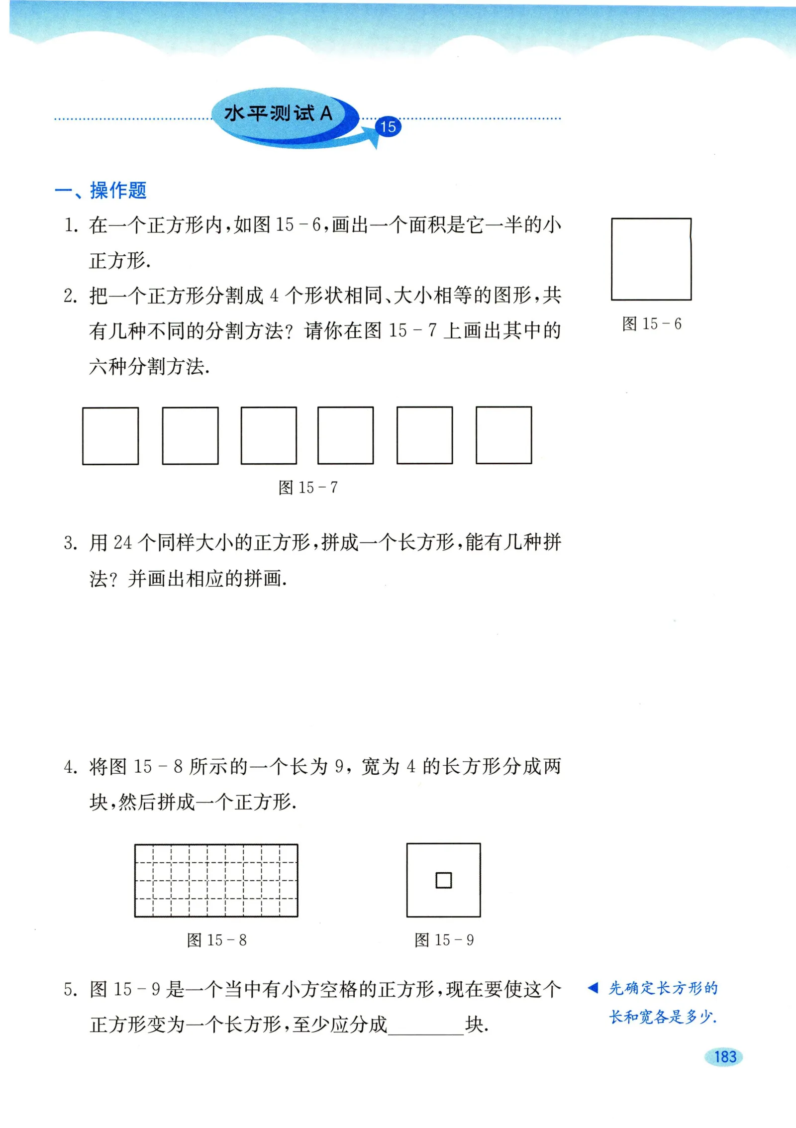教材第183页