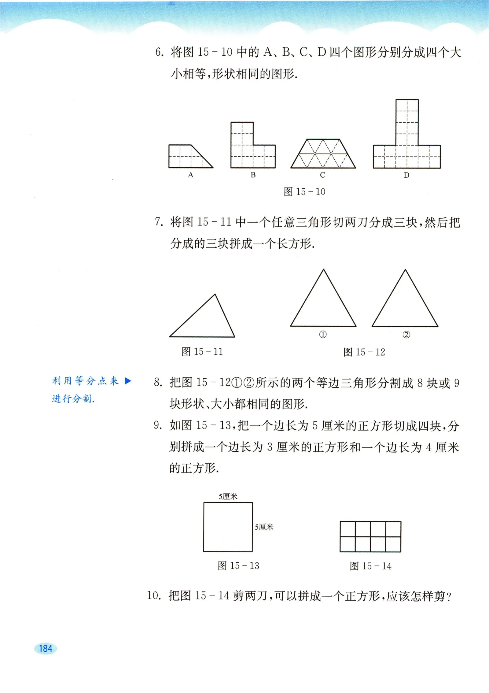 教材第184页