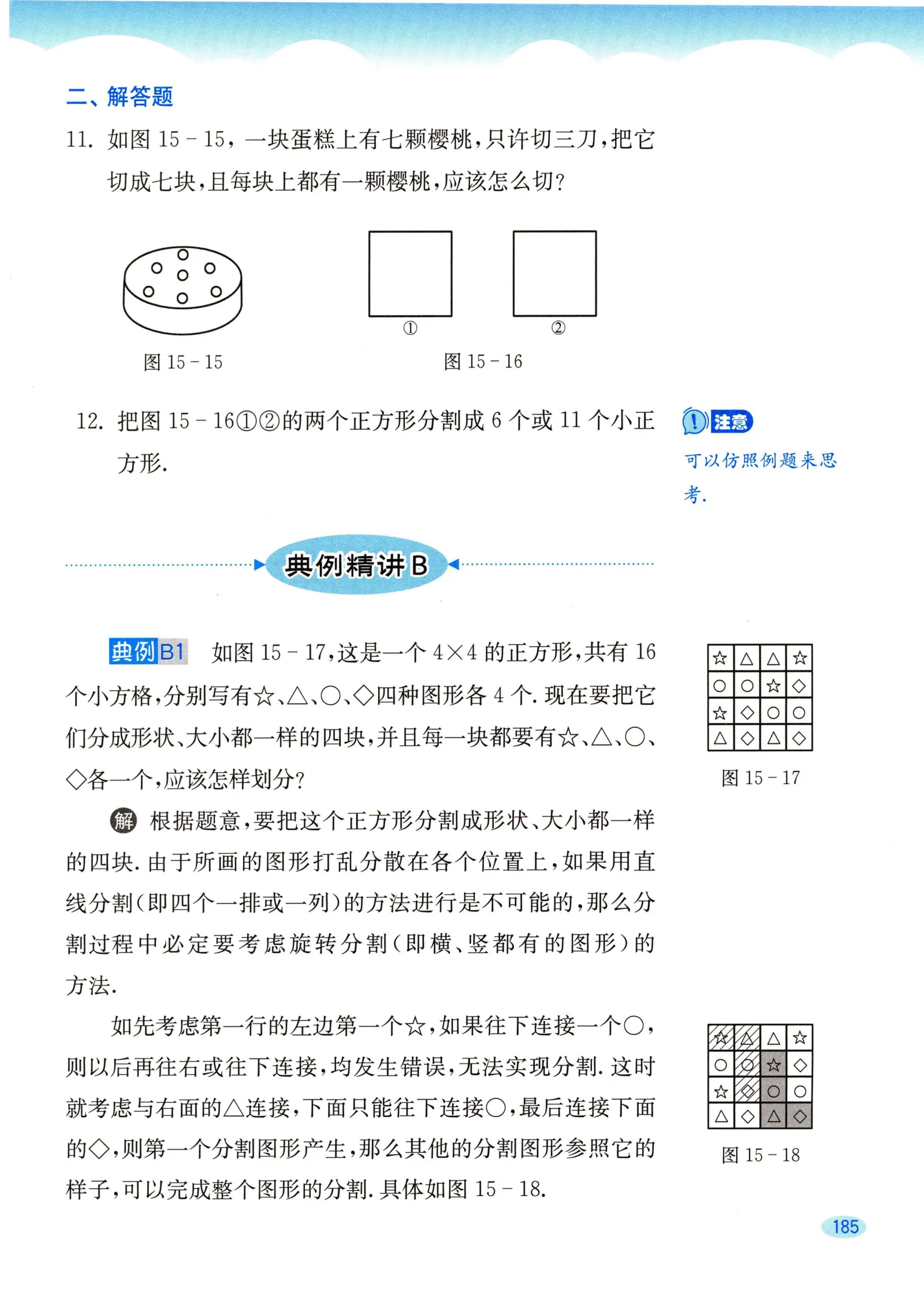 教材第185页