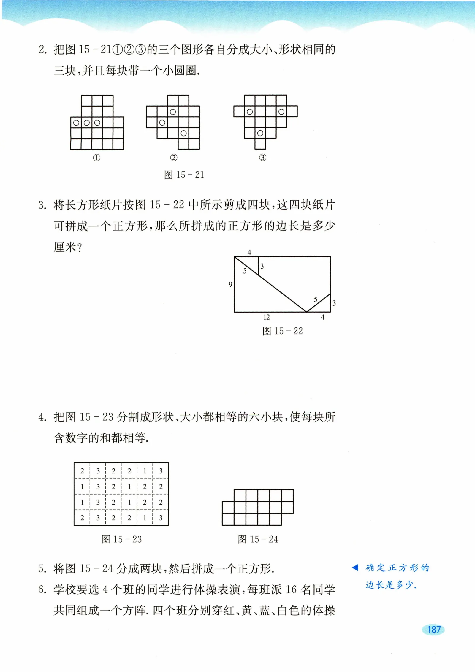 教材第187页
