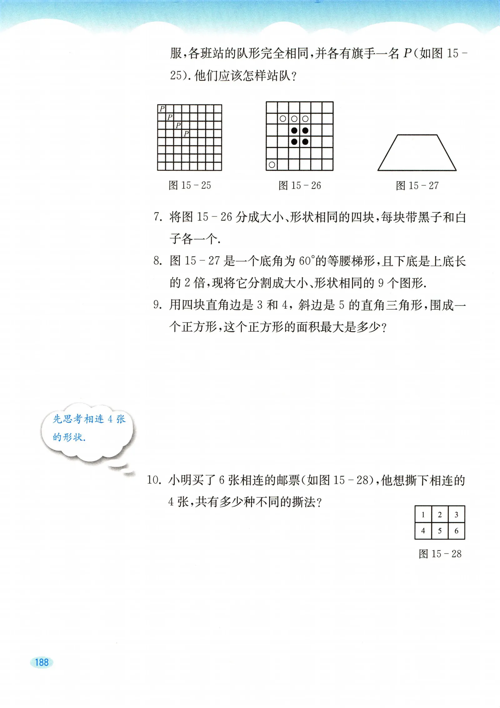 教材第188页