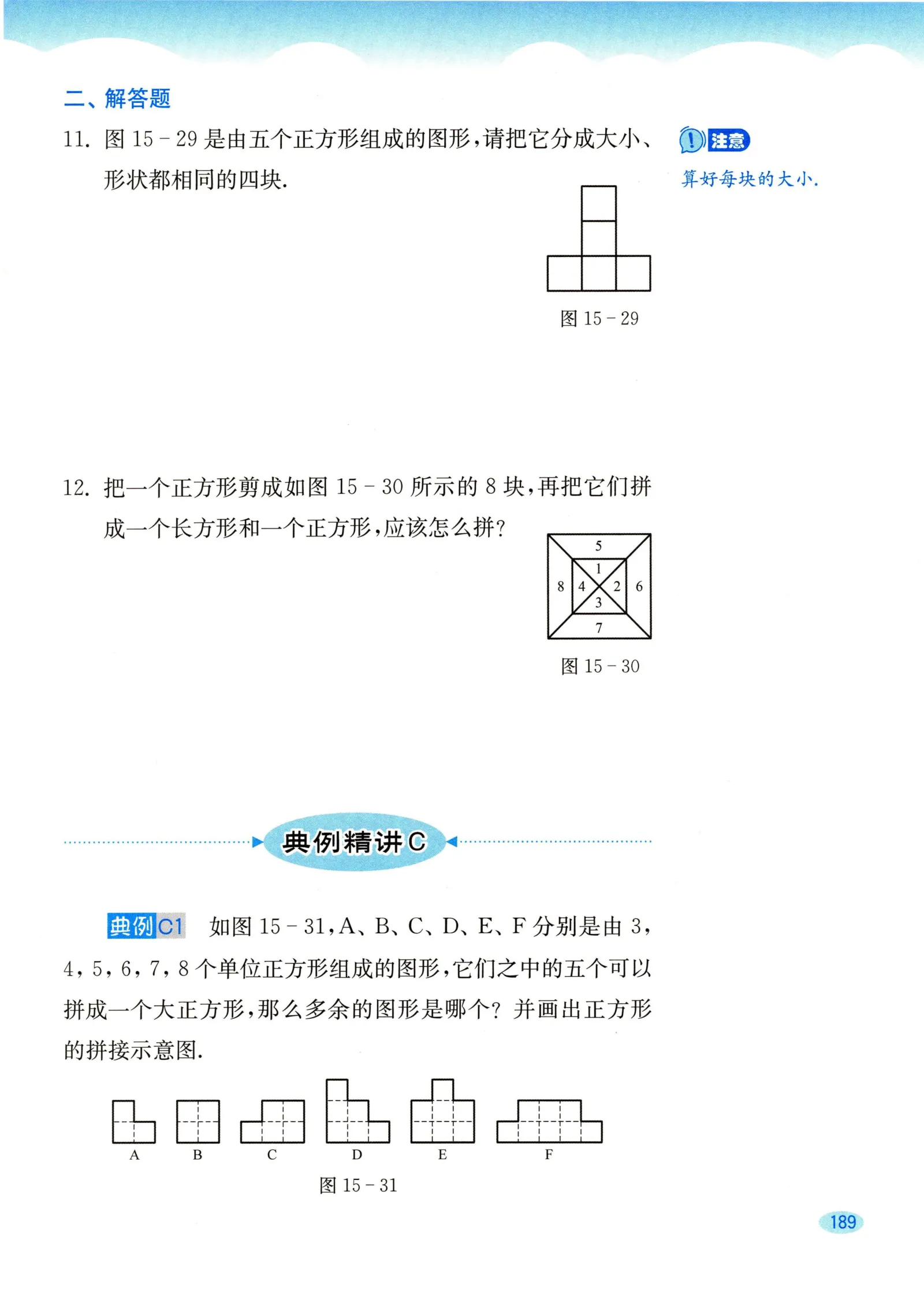 教材第189页