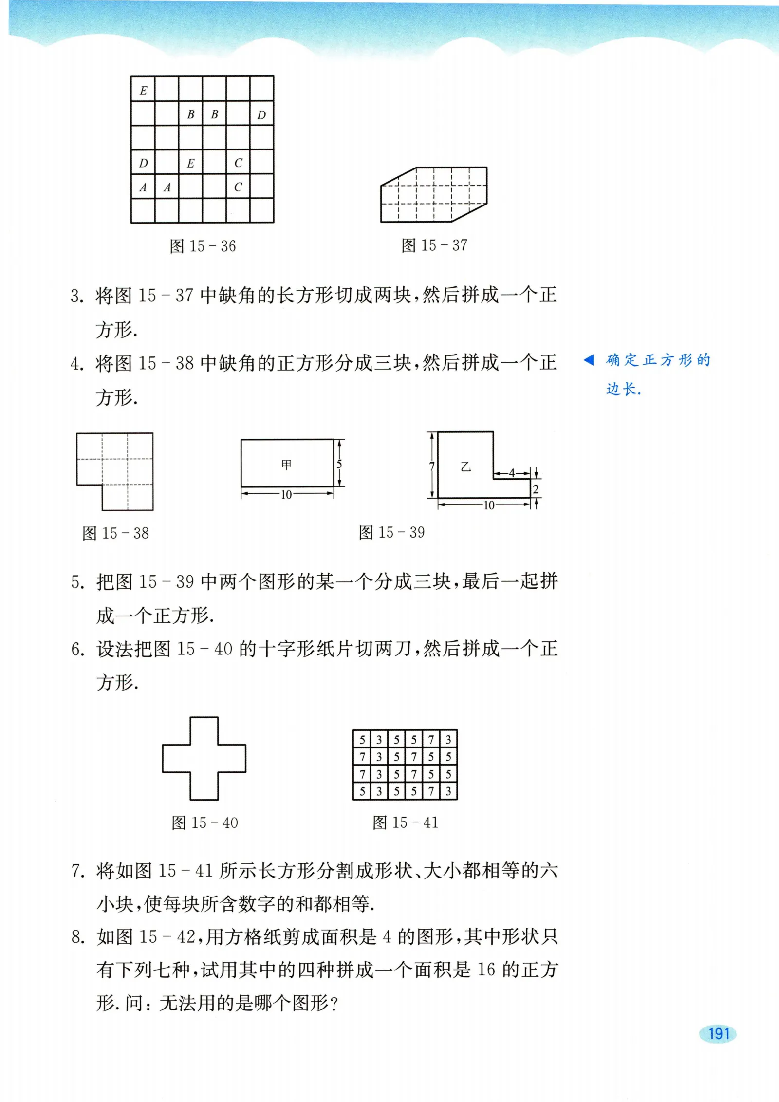 教材第191页