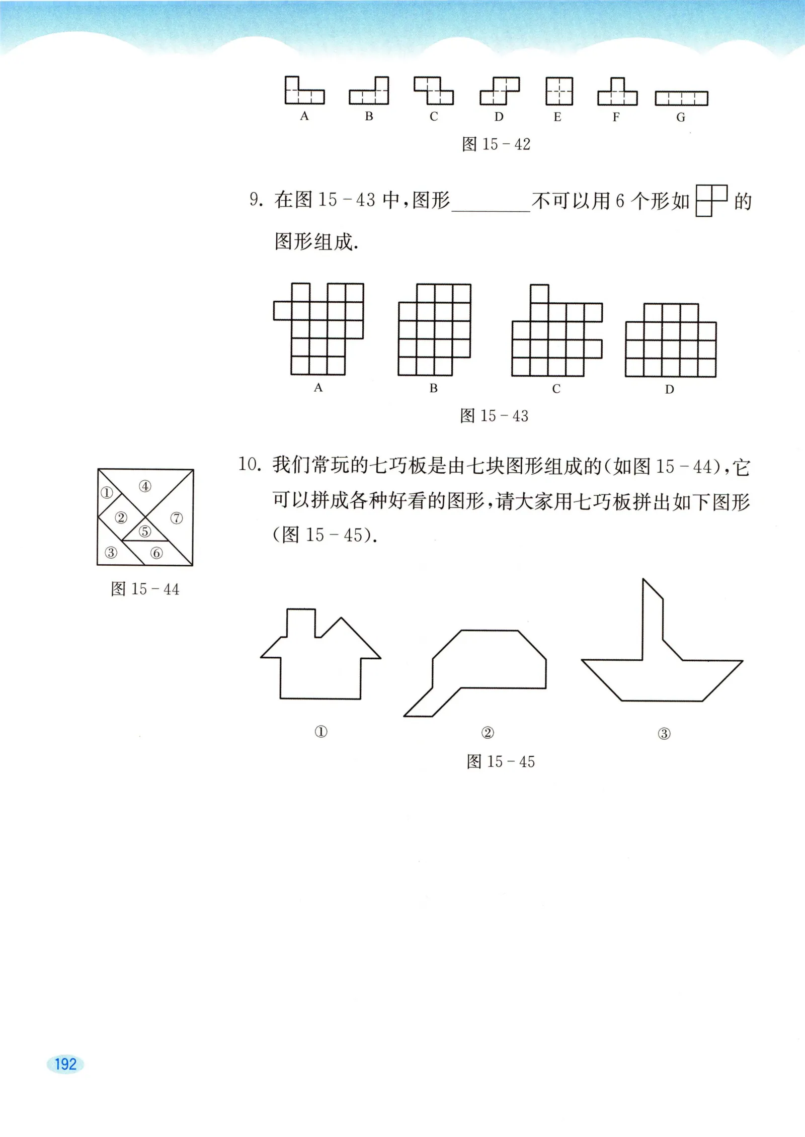 教材第192页