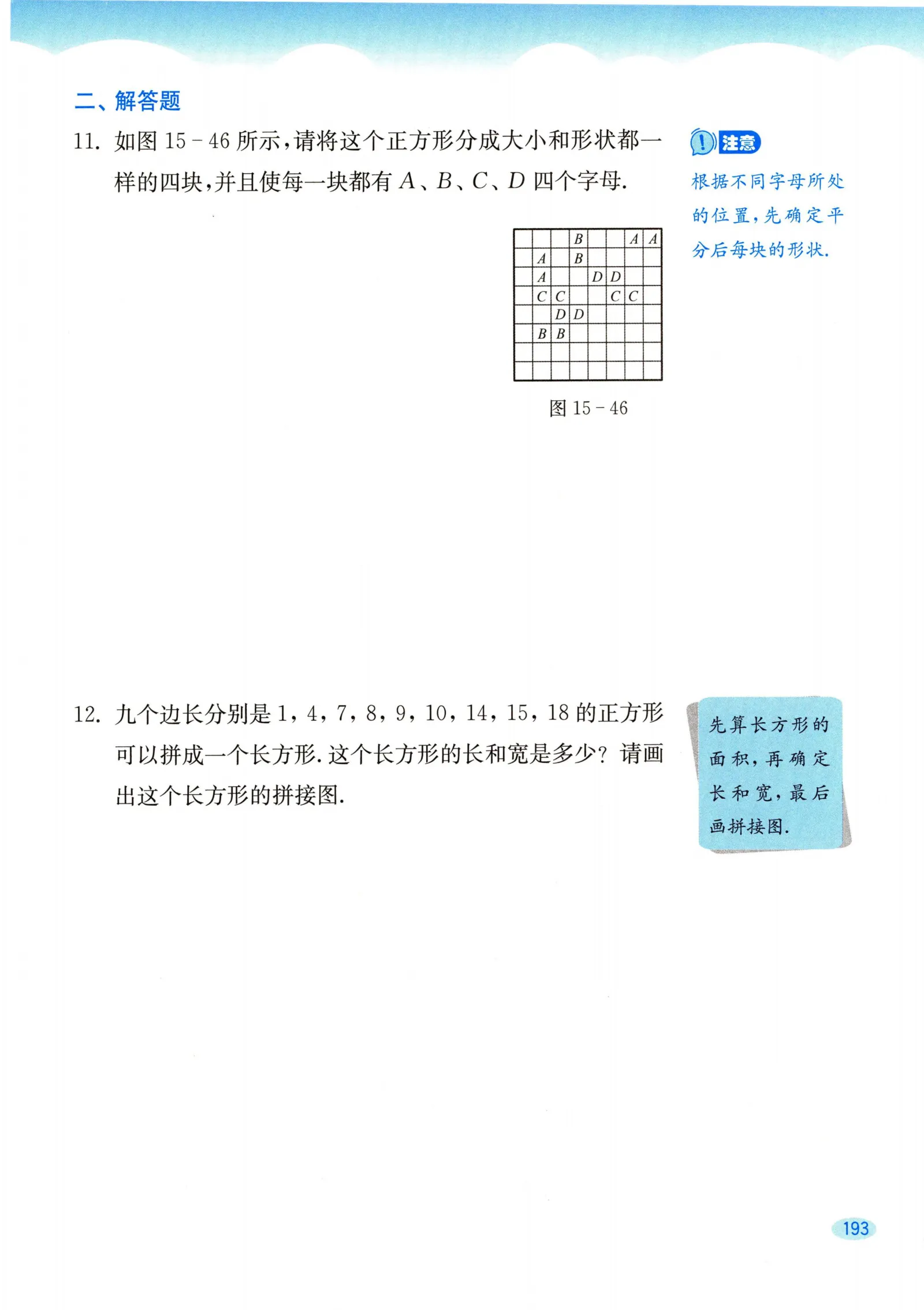 教材第193页