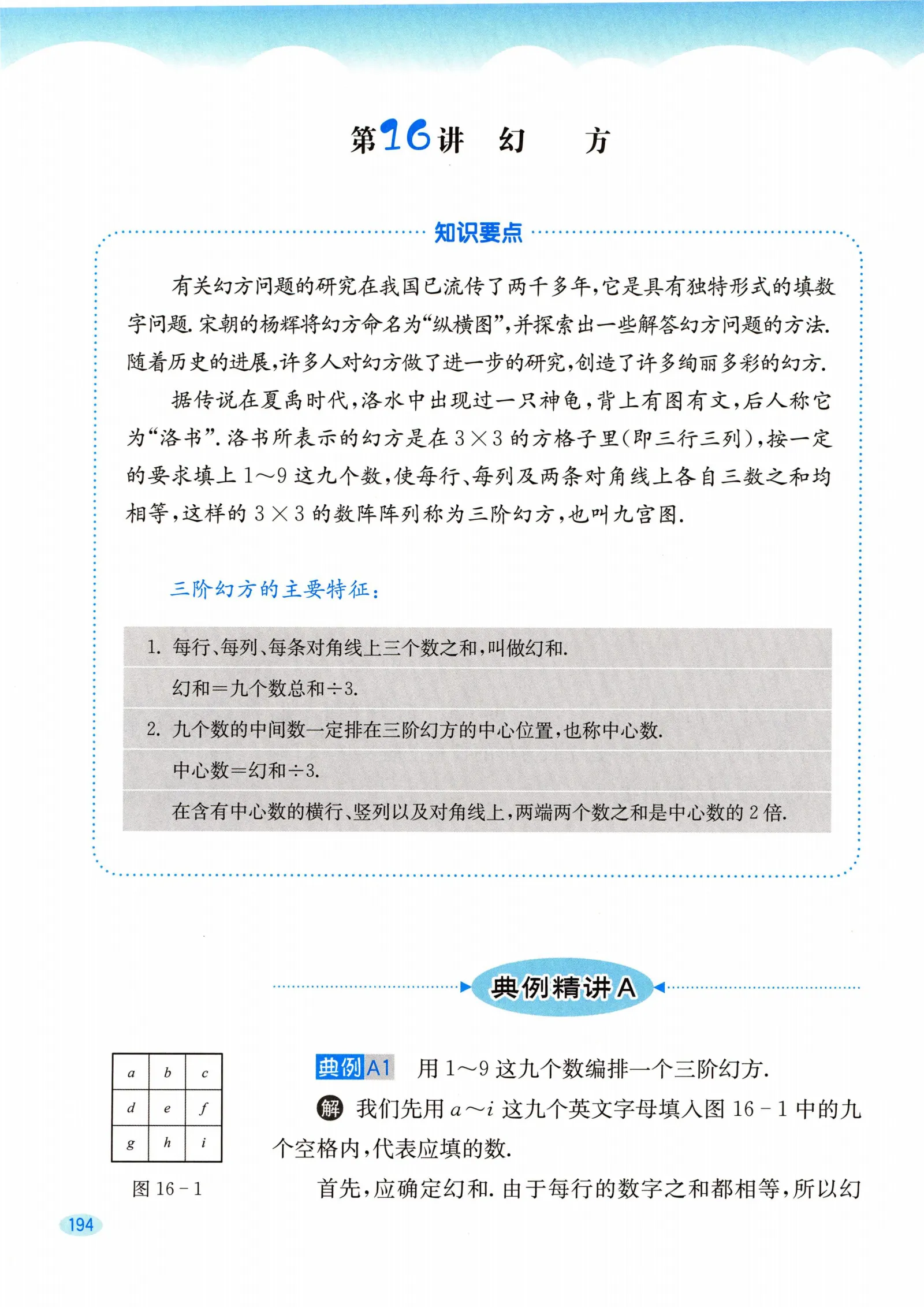 教材第194页