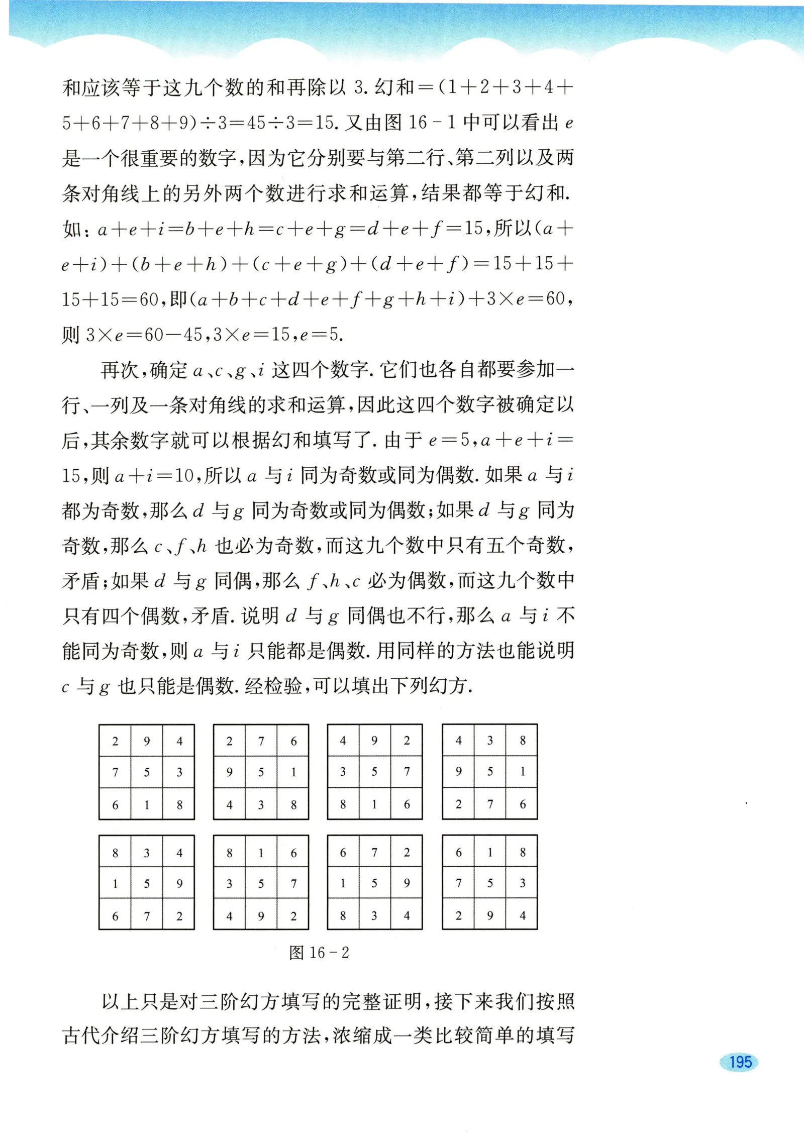 教材第195页