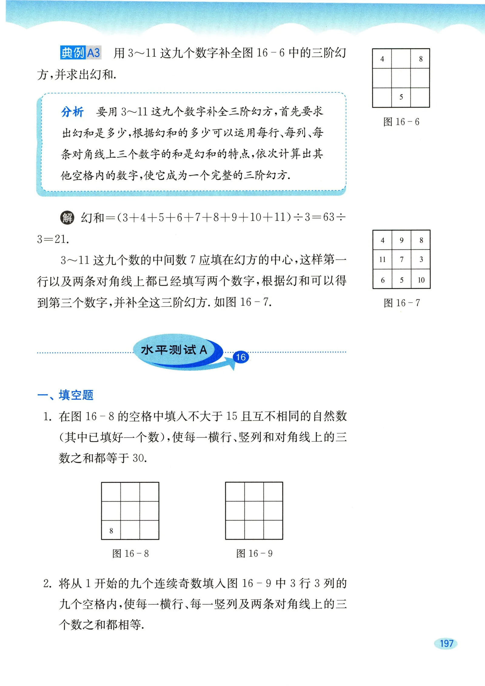 教材第197页