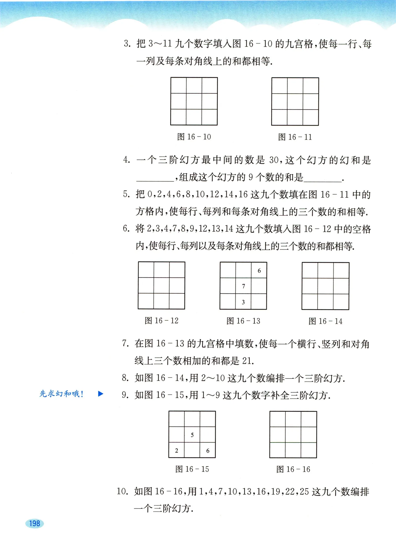教材第198页