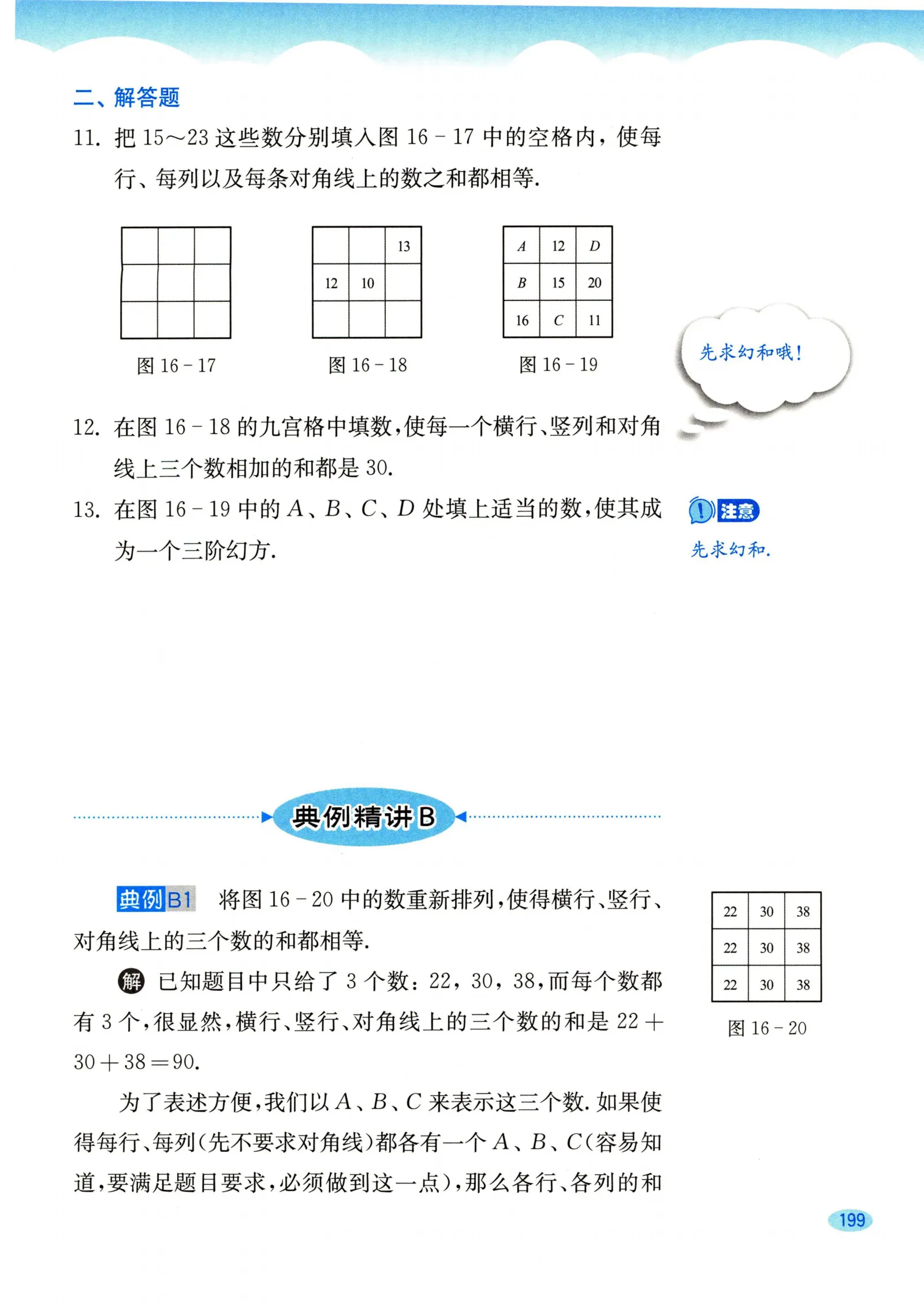 教材第199页