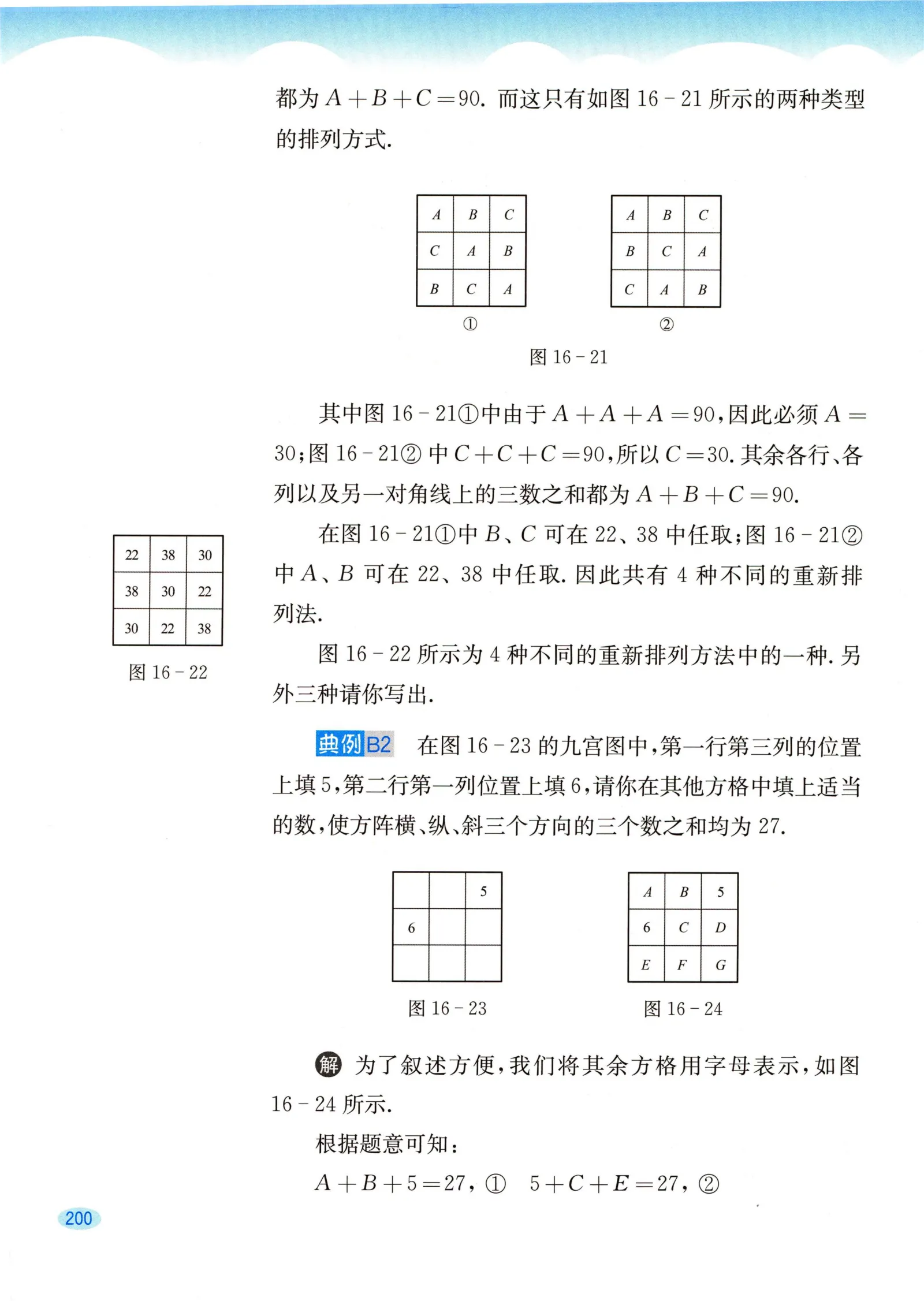 教材第200页