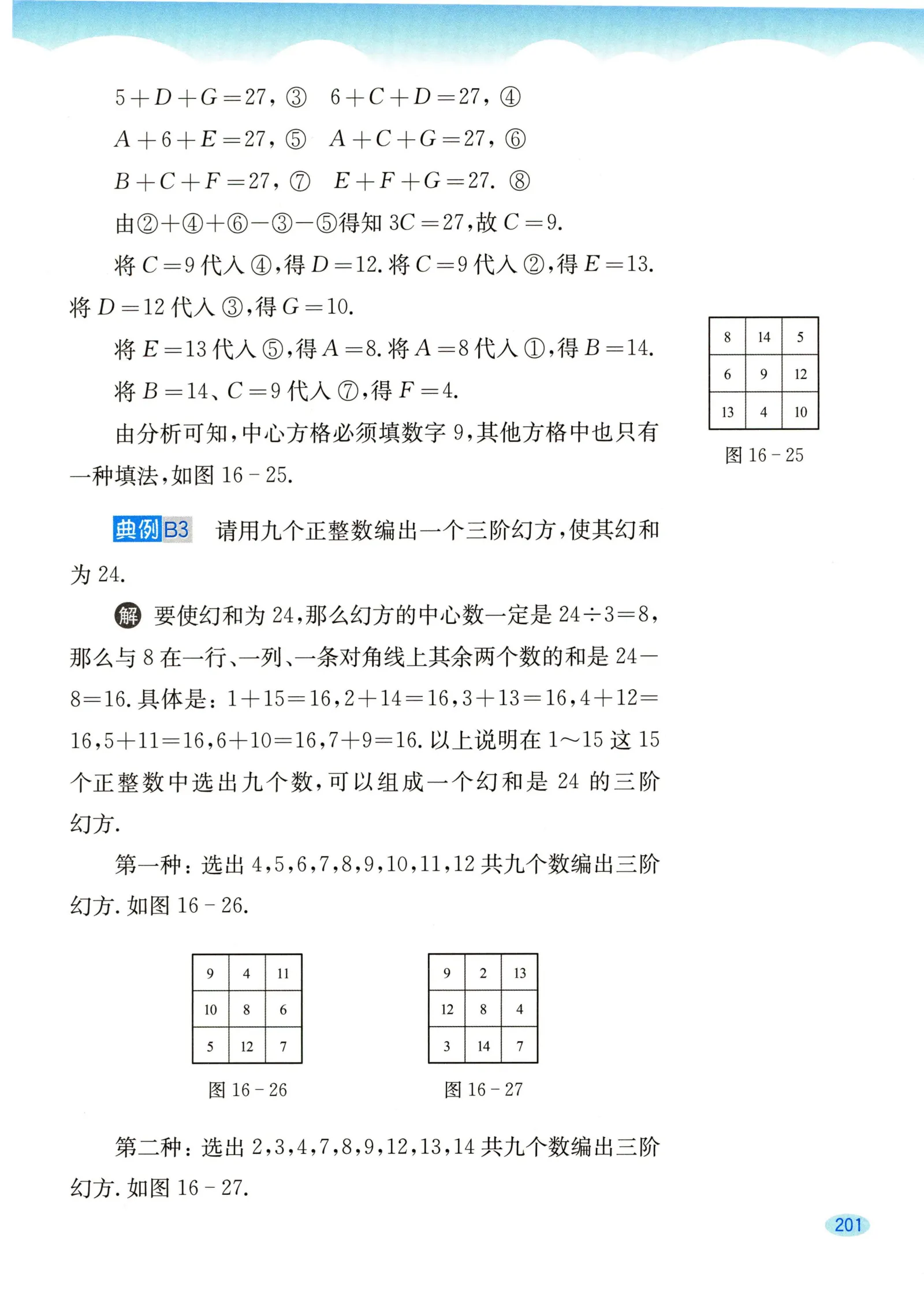 教材第201页