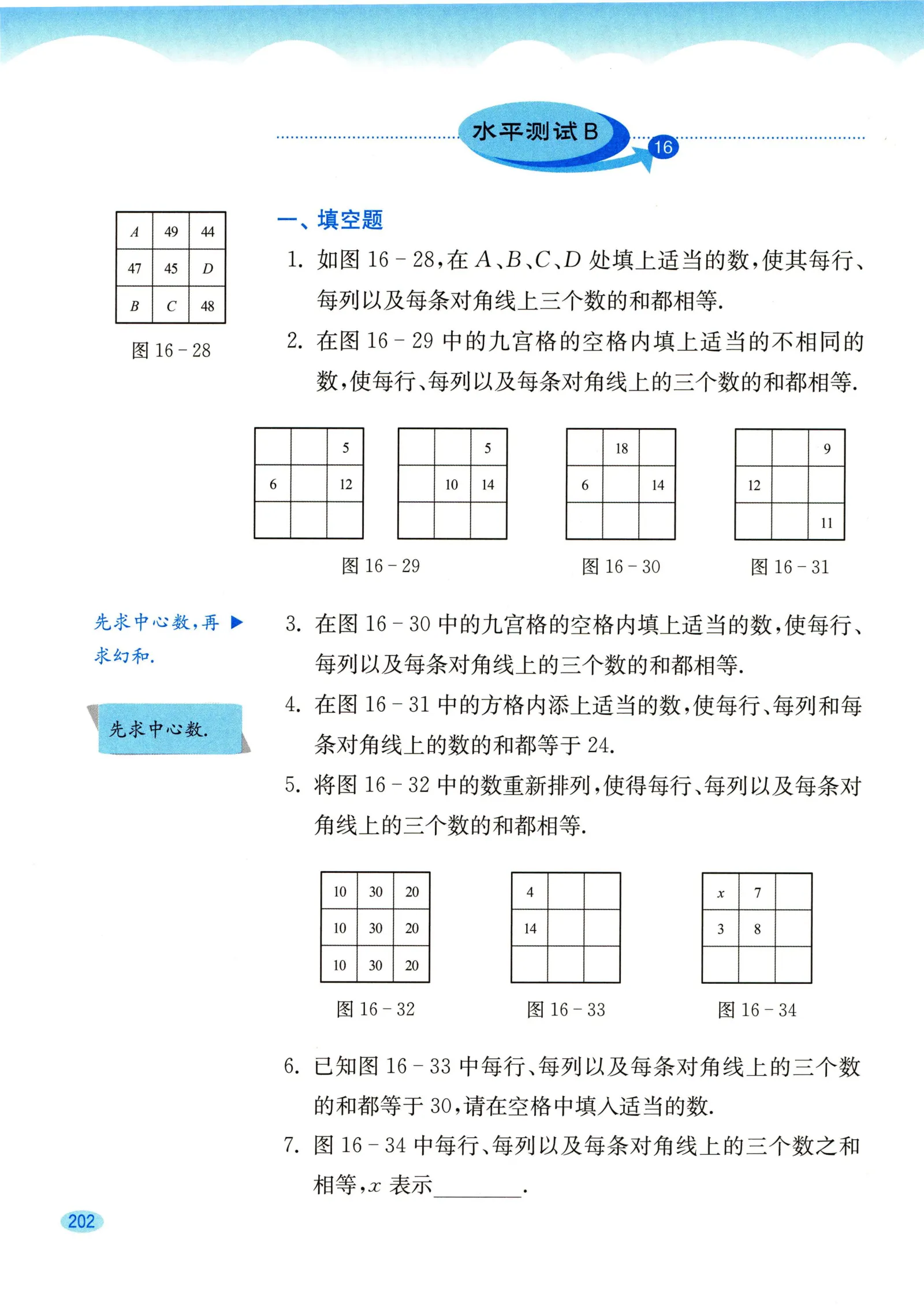 教材第202页