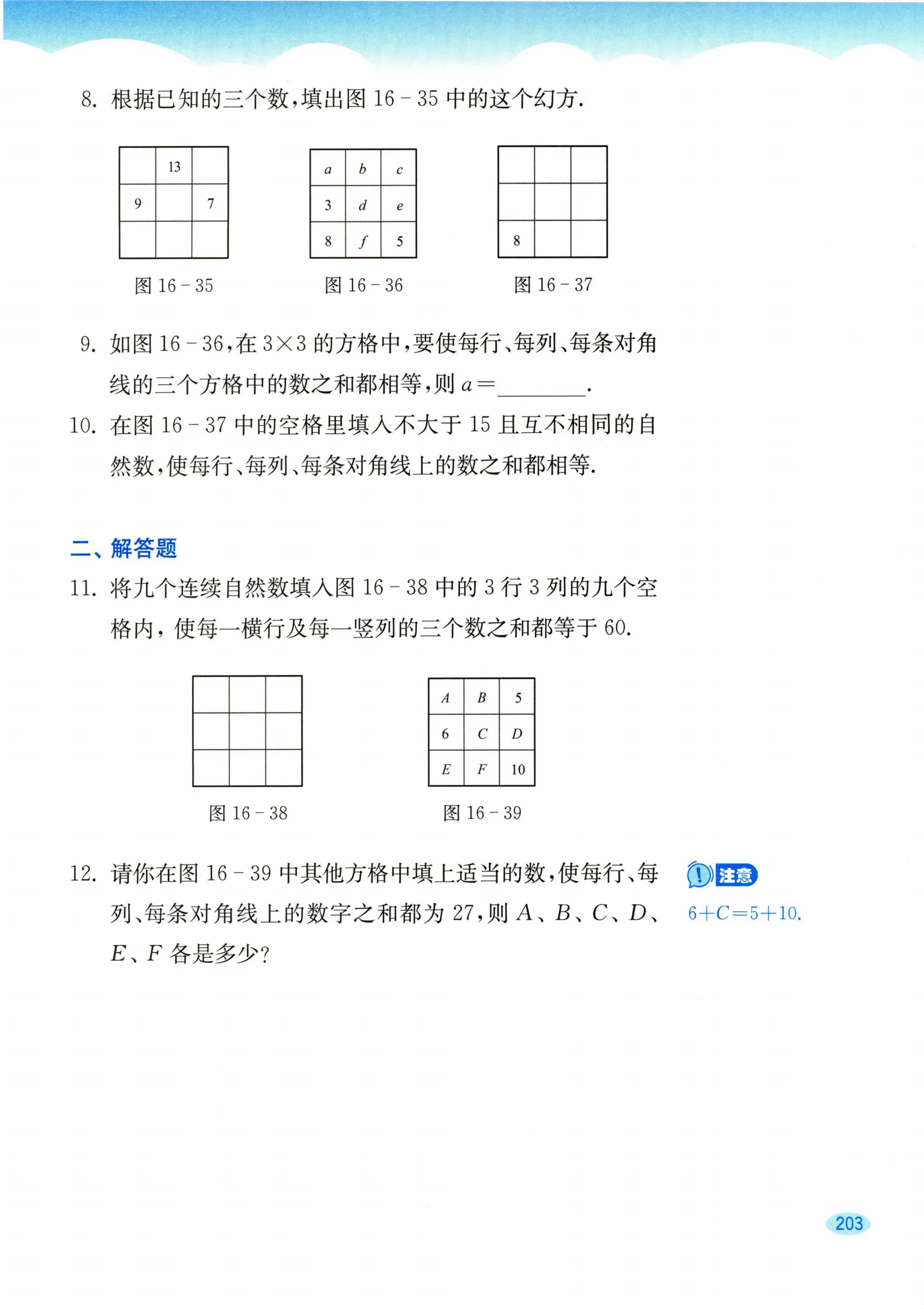 教材第203页