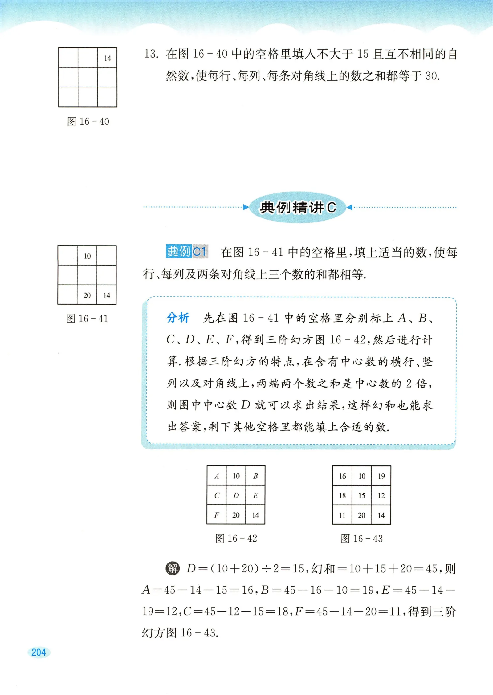 教材第204页