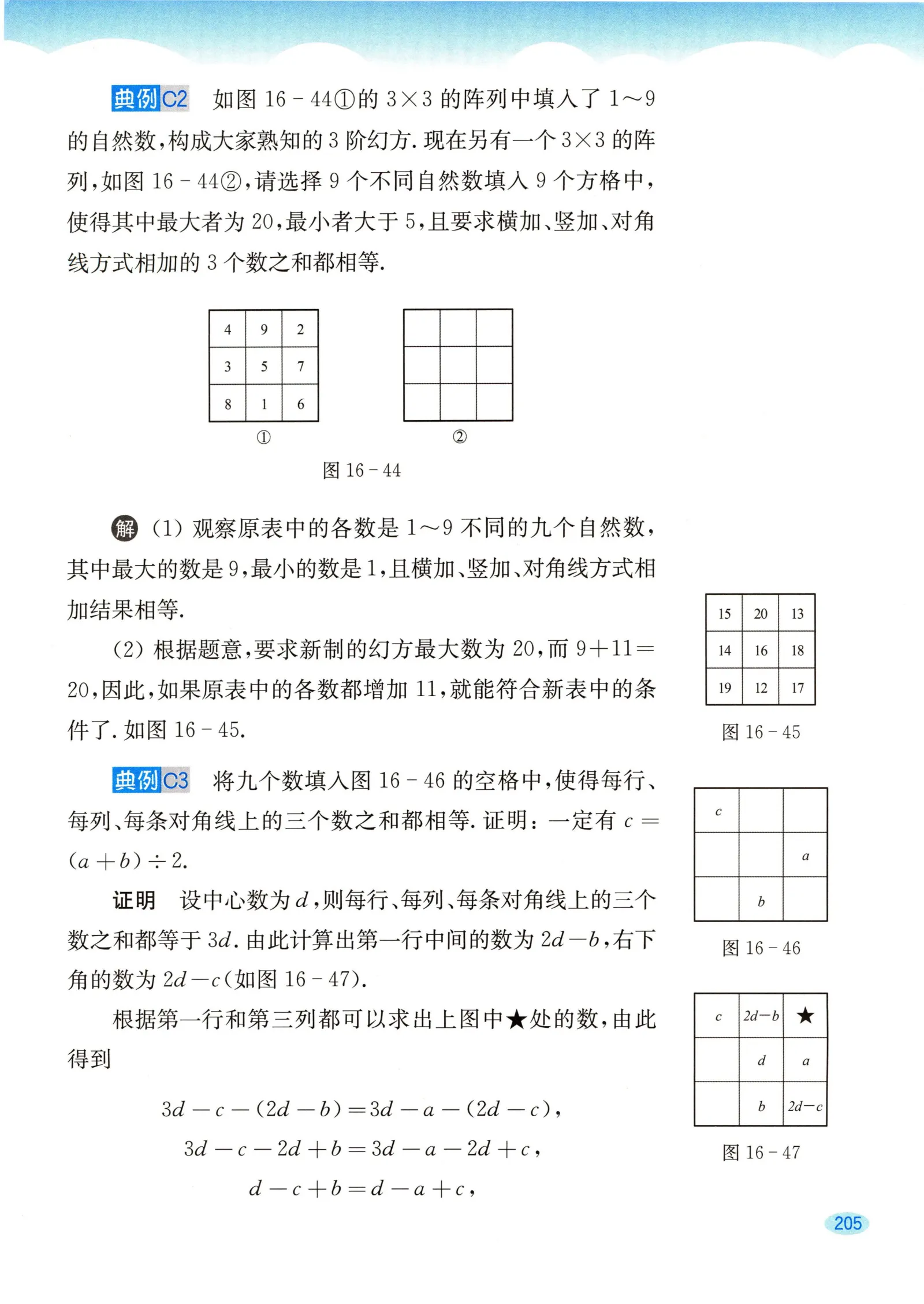 教材第205页