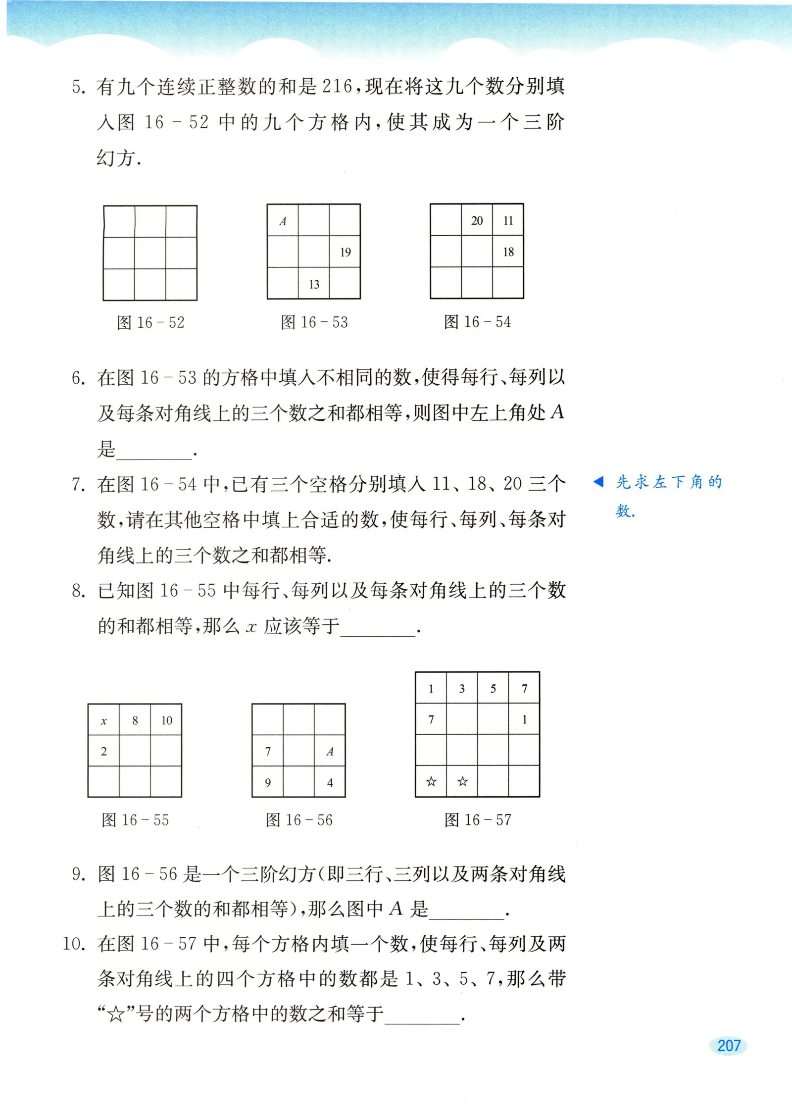 教材第207页