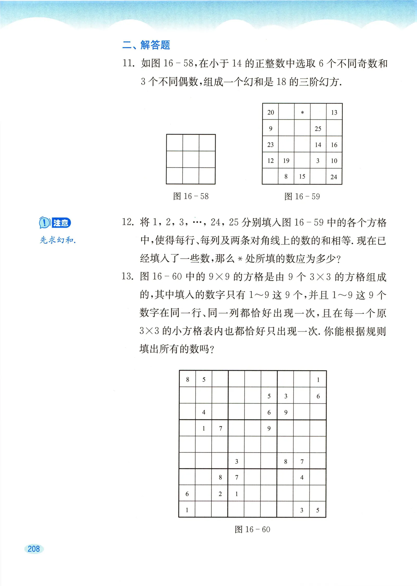 教材第208页