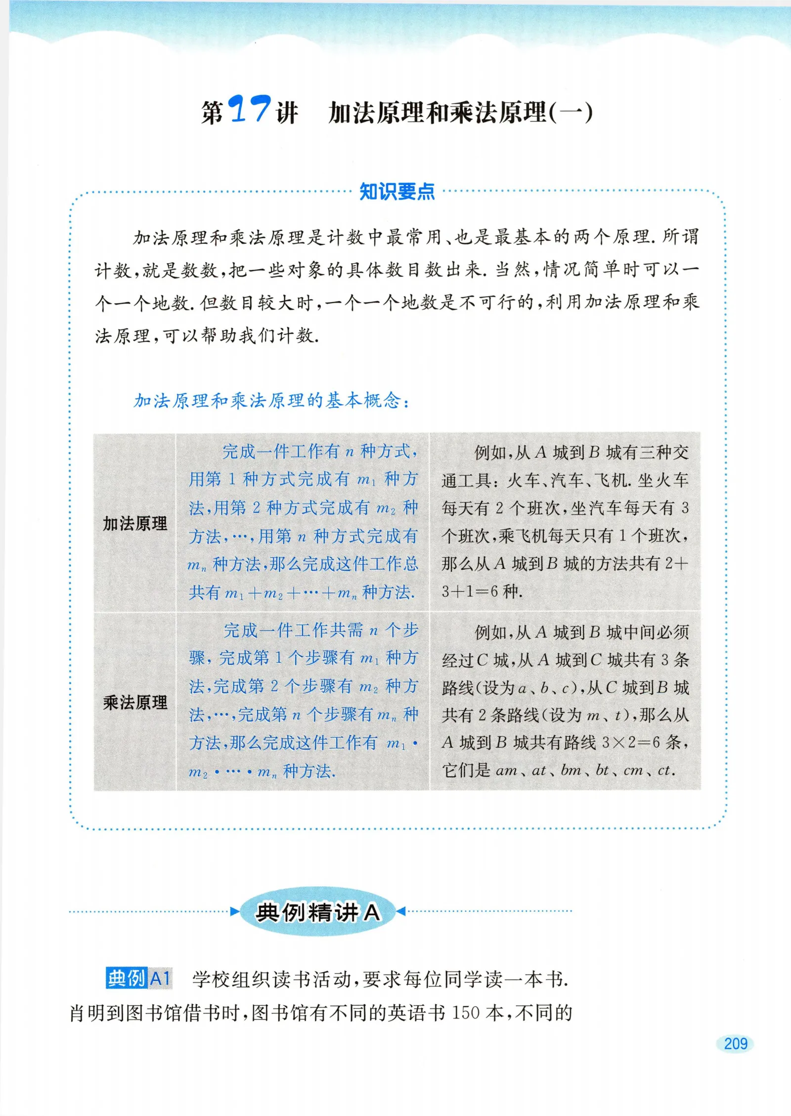 教材第209页