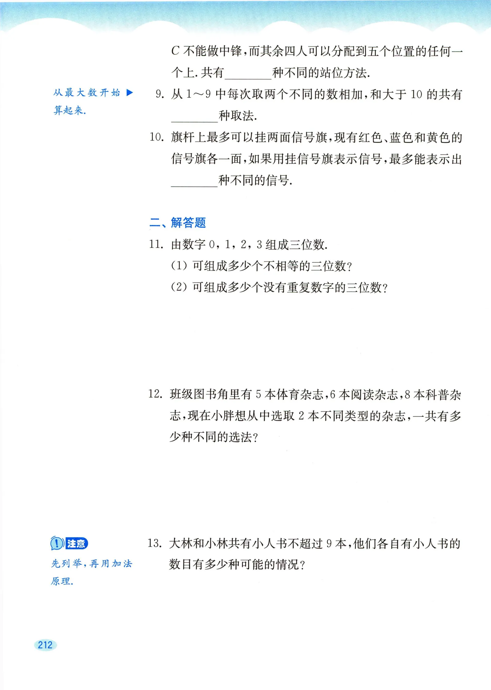 教材第212页