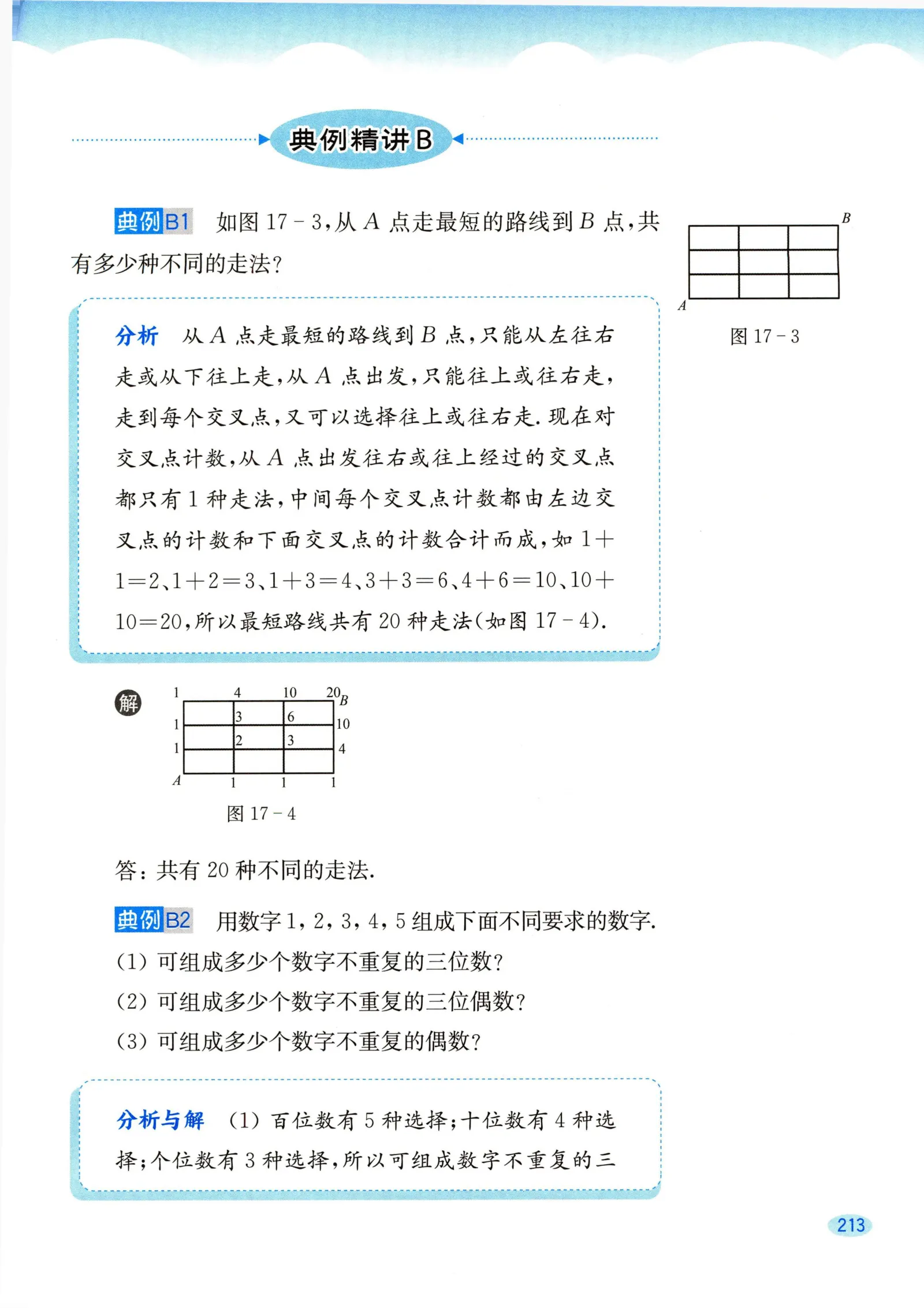 教材第213页