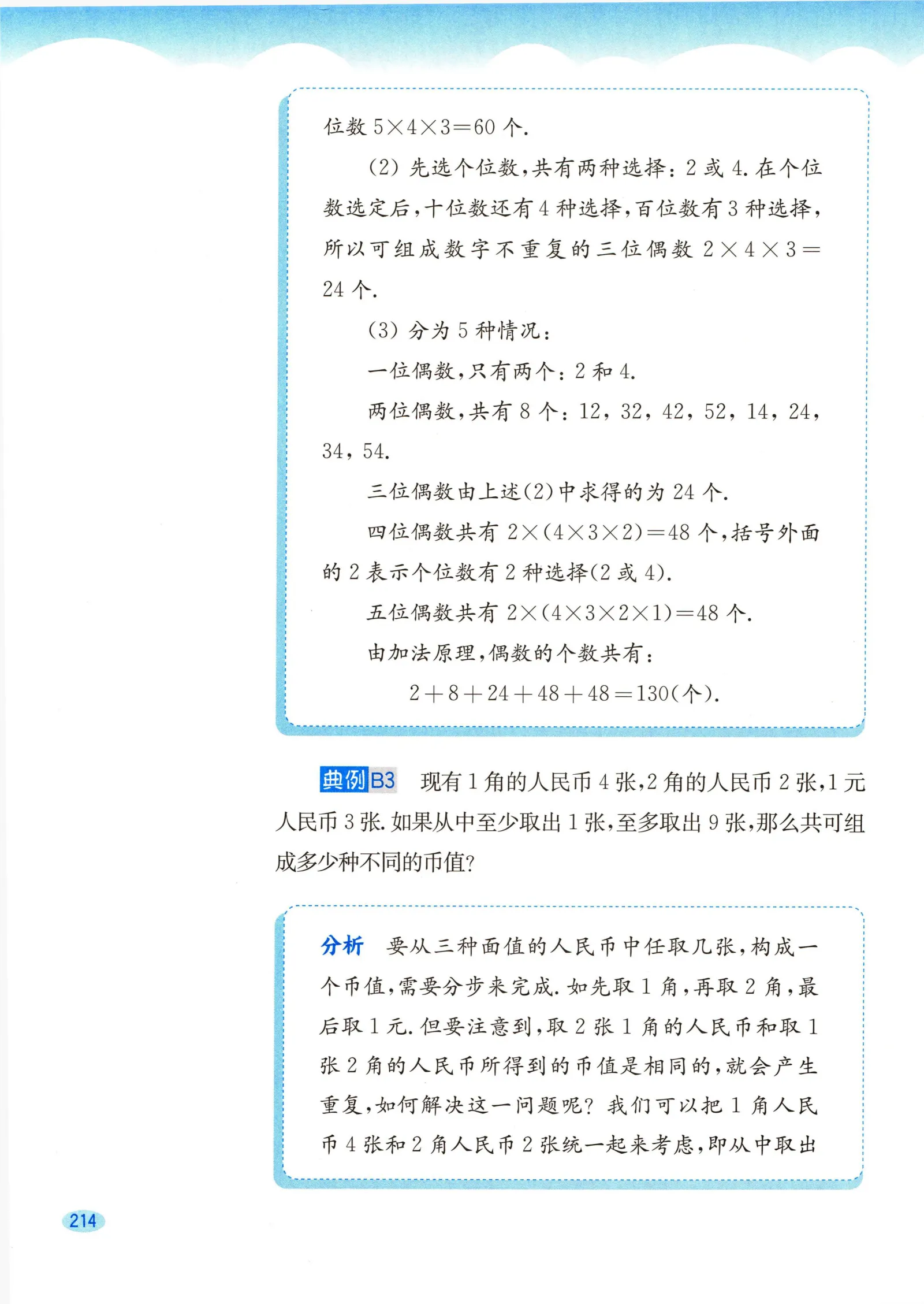 教材第214页