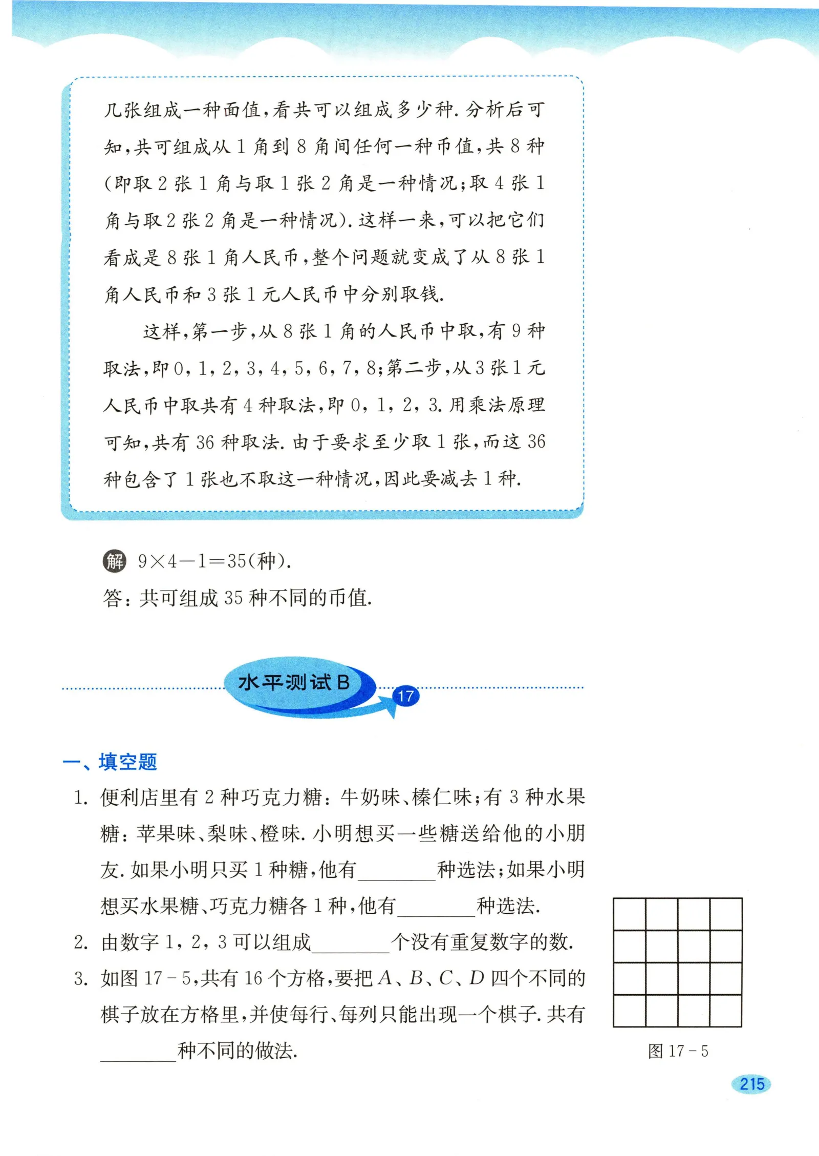 教材第215页