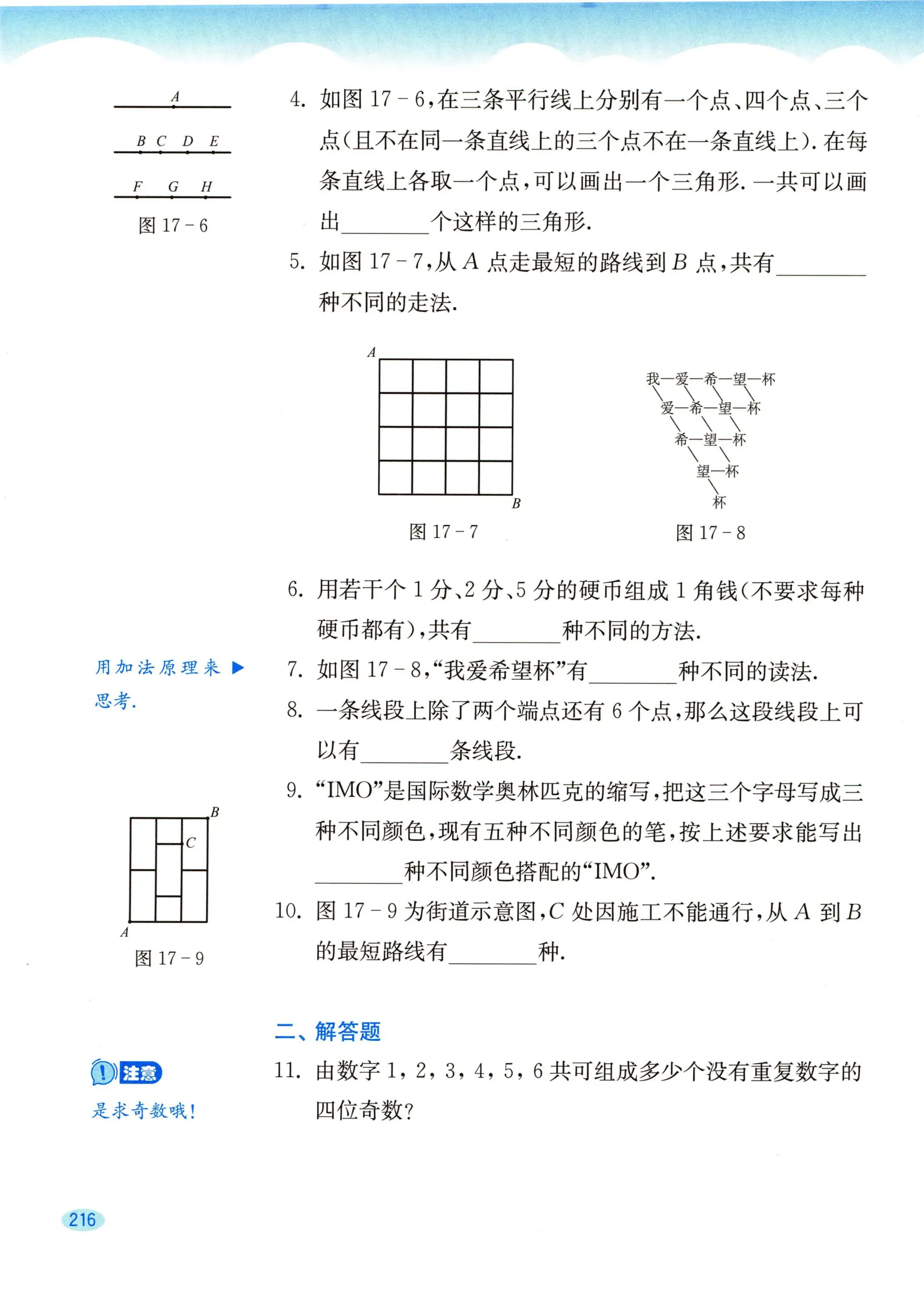 教材第216页