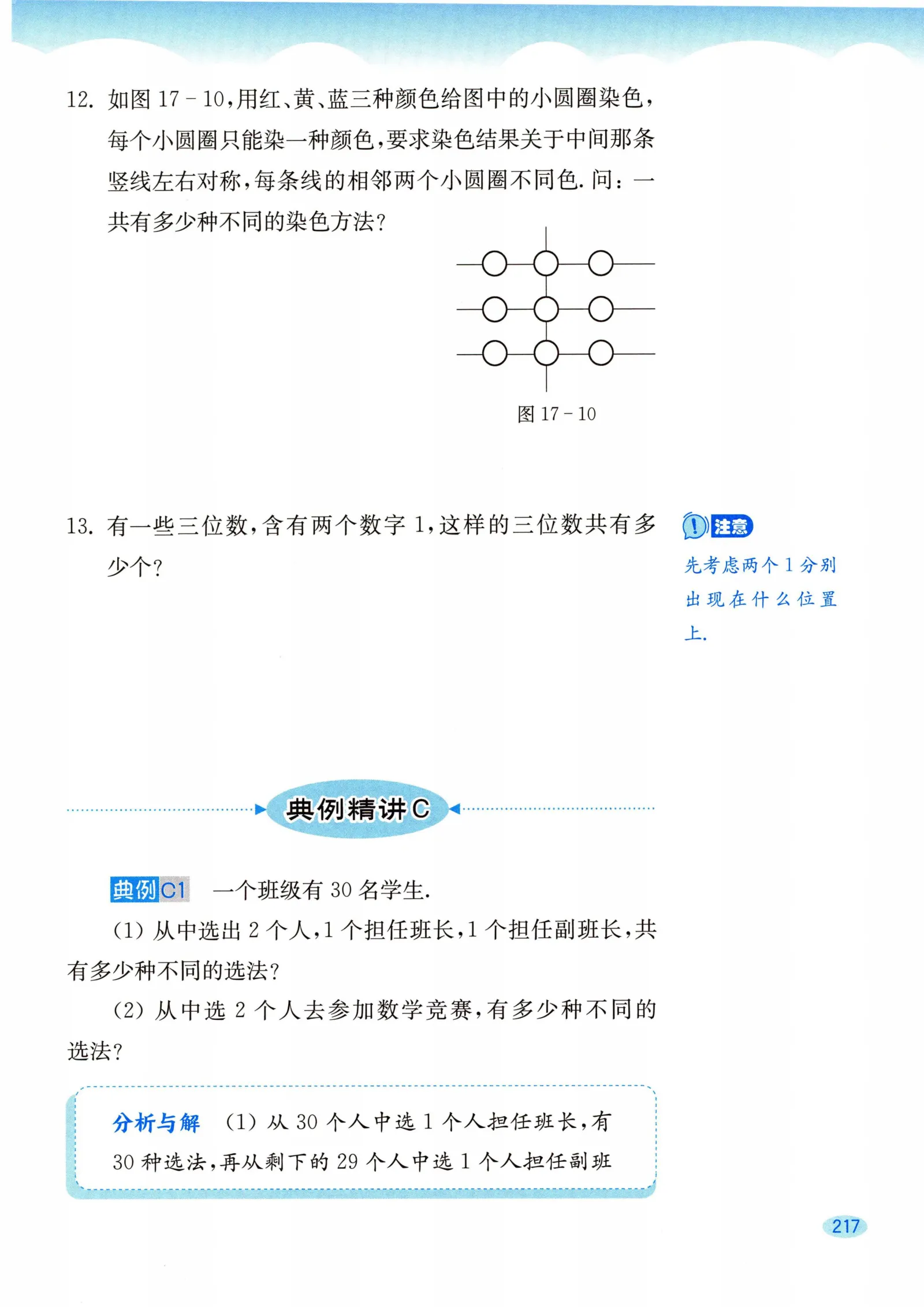 教材第217页