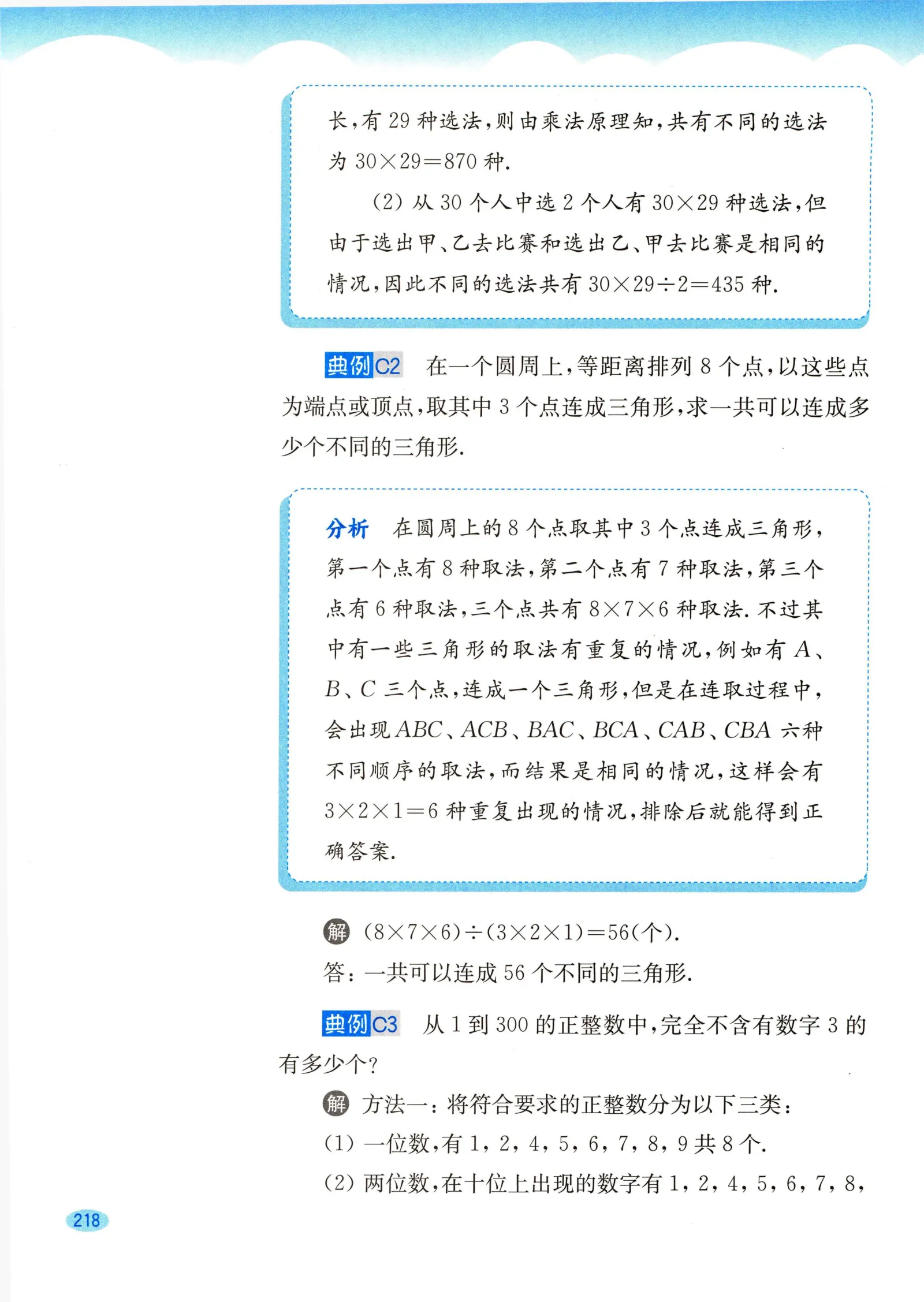 教材第218页