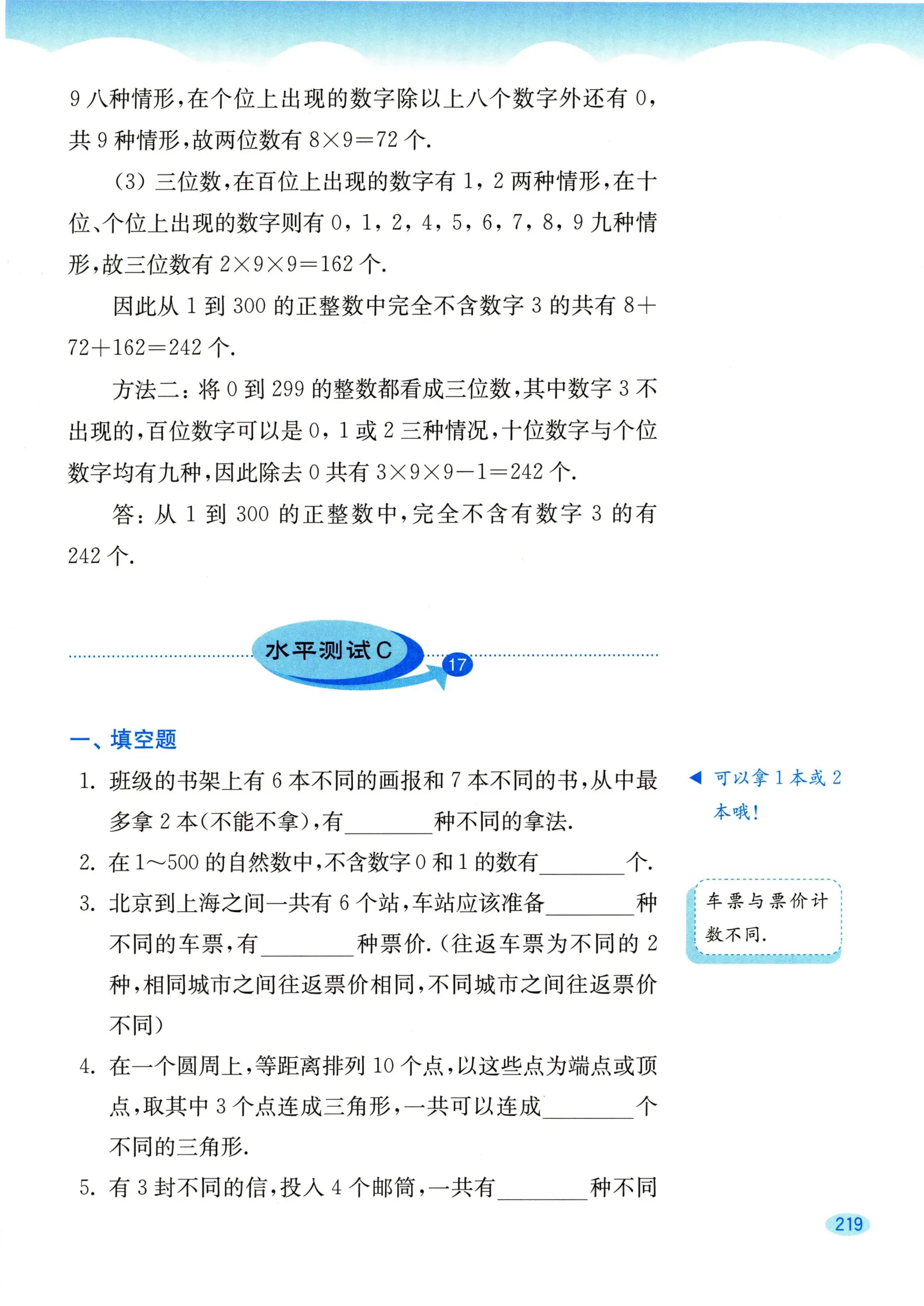 教材第219页
