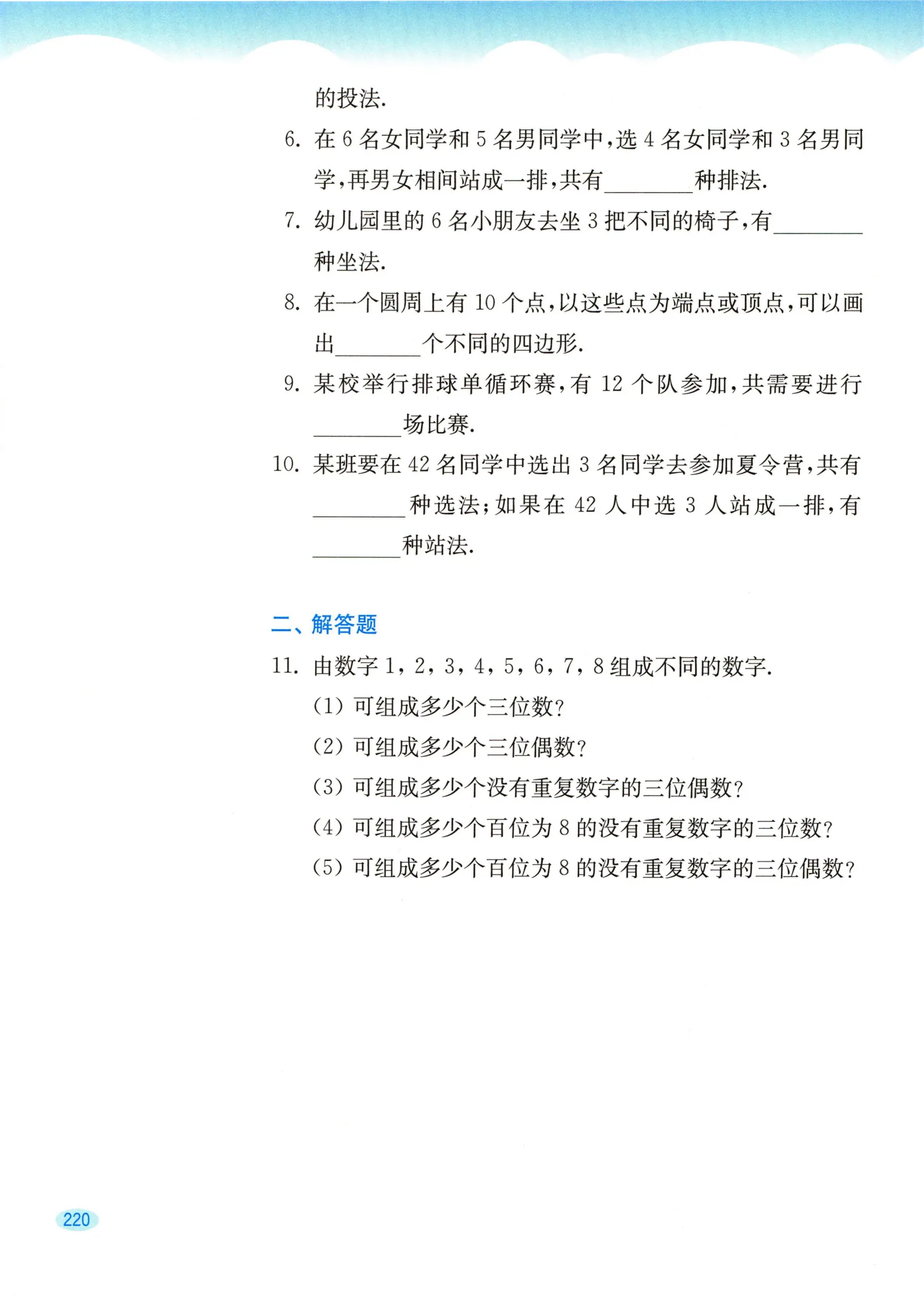 教材第220页