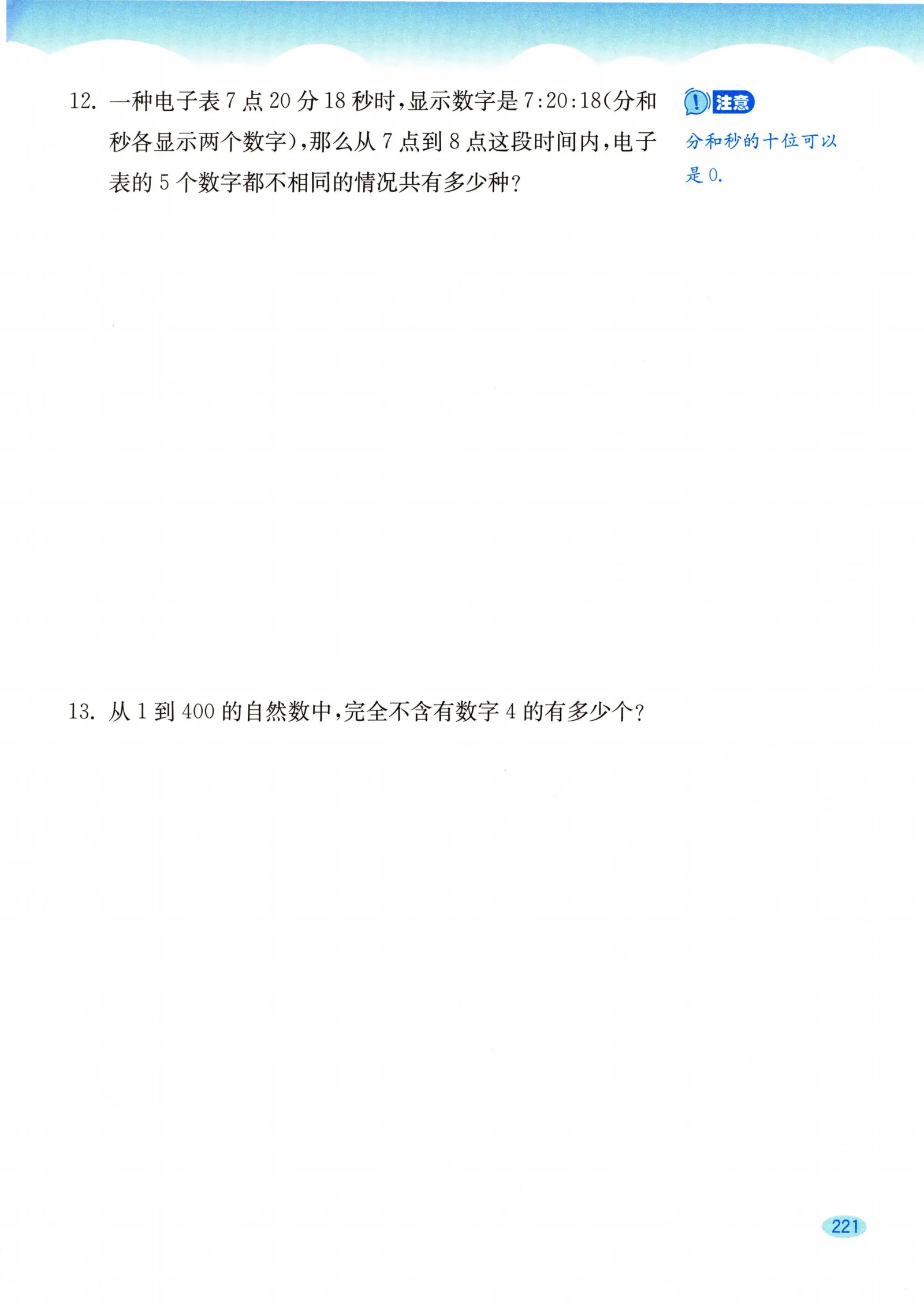 教材第221页