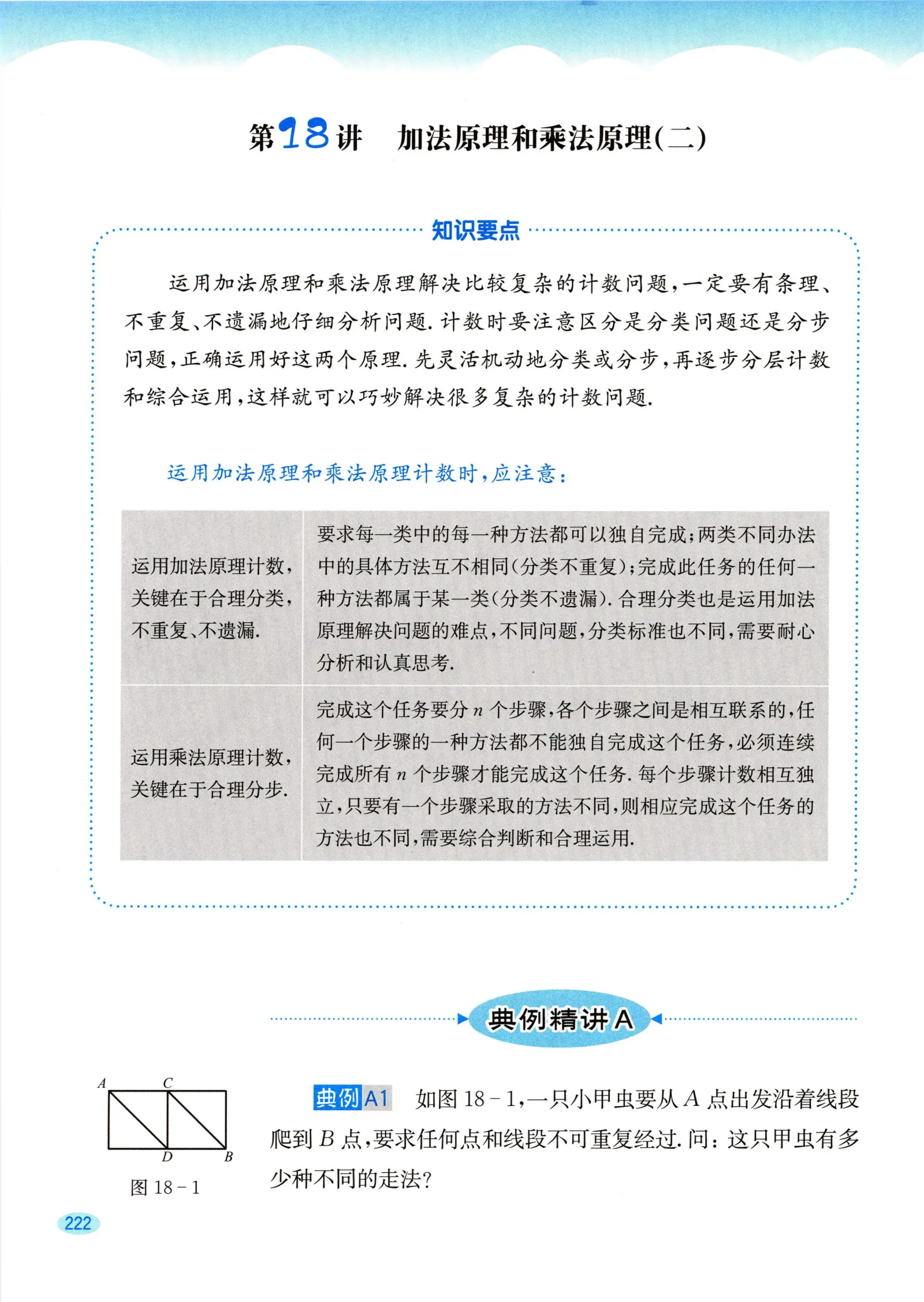 教材第222页