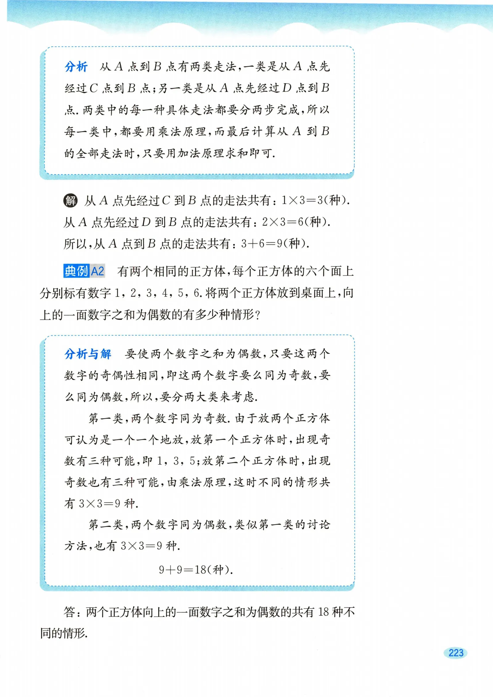 教材第223页